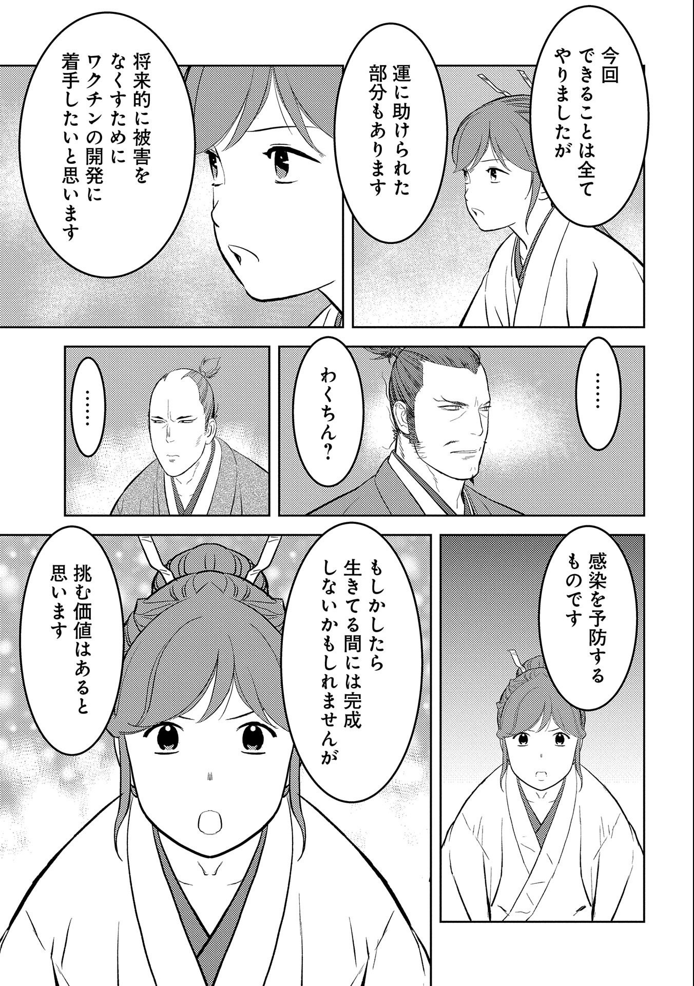 Sengoku Komachi Kuroutan Chap 61 - Next Chap 62