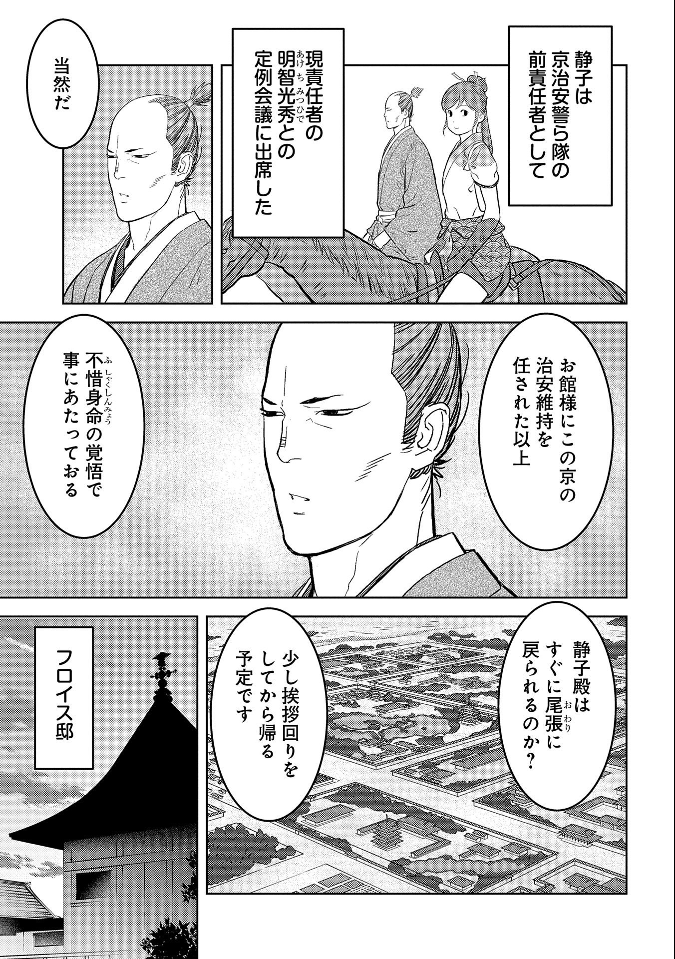 Sengoku Komachi Kuroutan Chap 61 - Next Chap 62