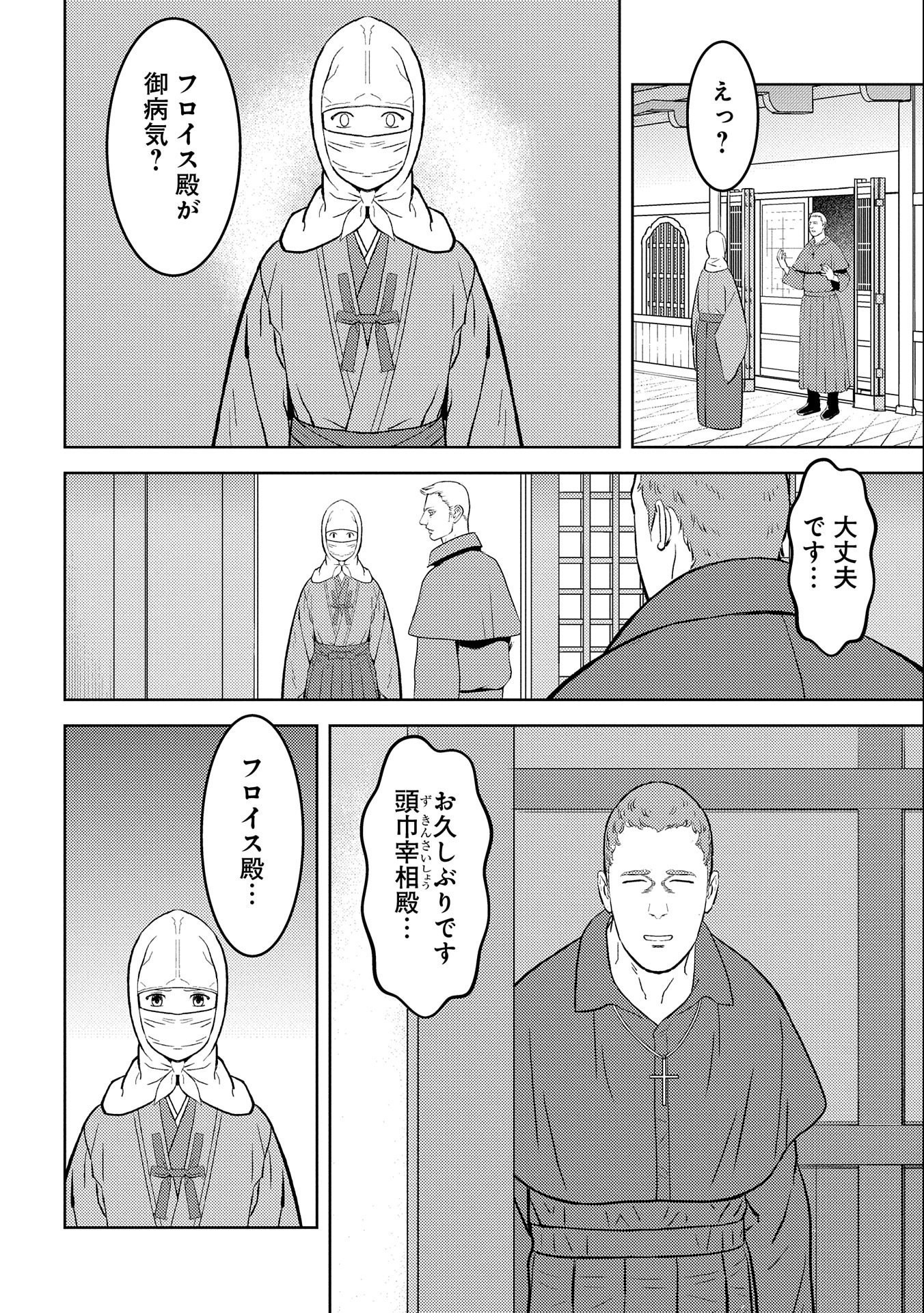 Sengoku Komachi Kuroutan Chap 61 - Next Chap 62