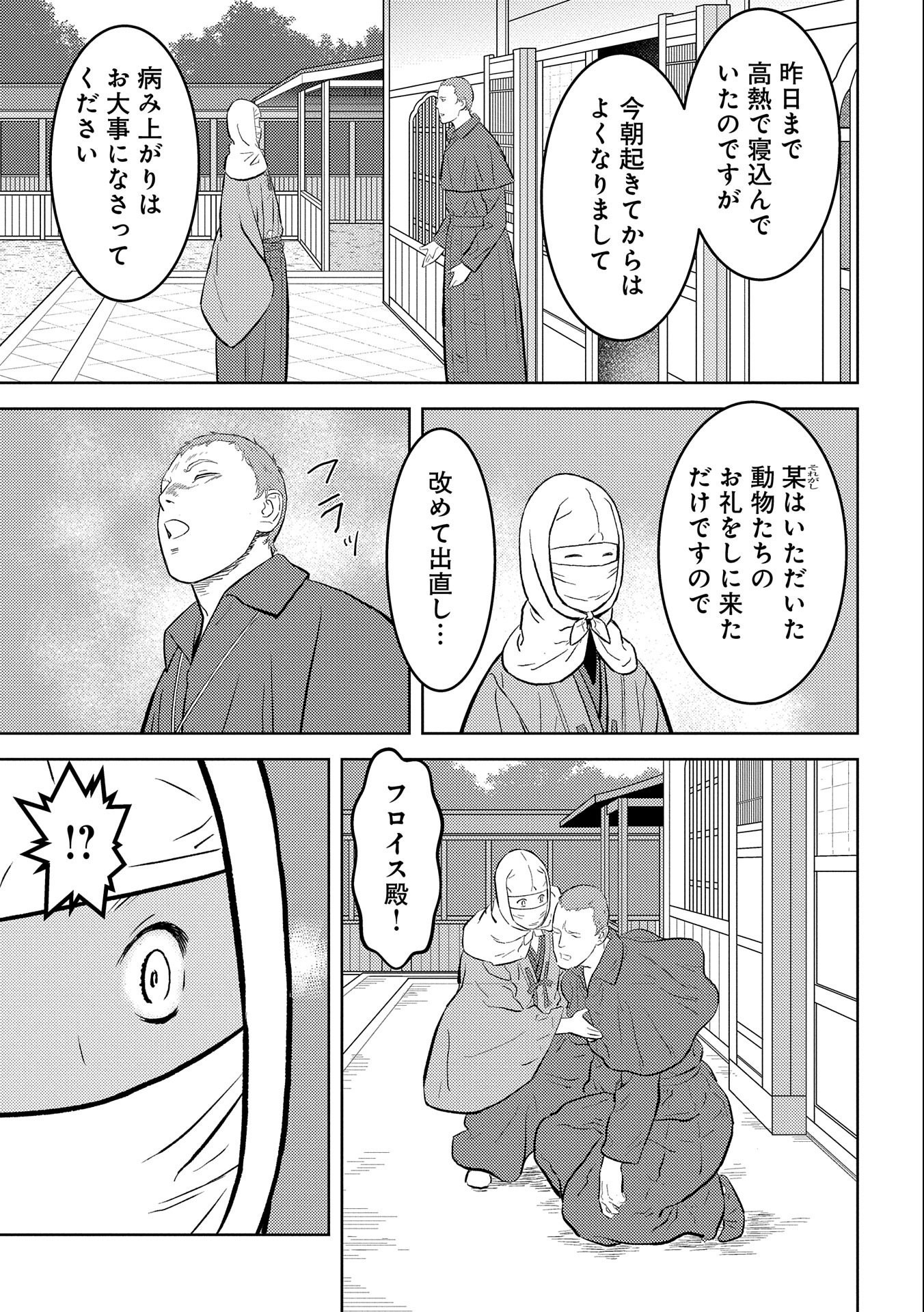 Sengoku Komachi Kuroutan Chap 61 - Next Chap 62