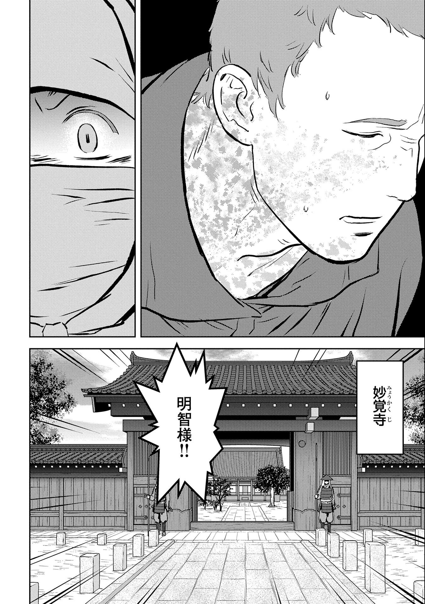 Sengoku Komachi Kuroutan Chap 61 - Next Chap 62