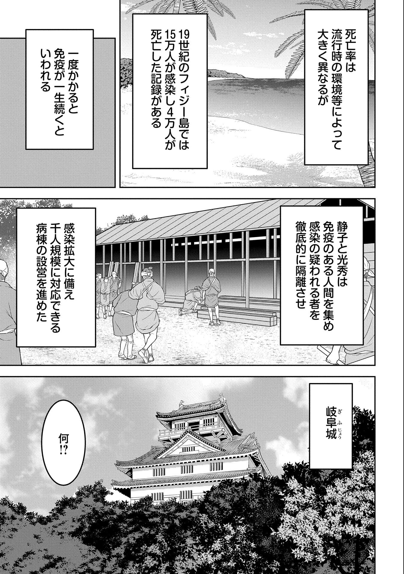 Sengoku Komachi Kuroutan Chap 61 - Next Chap 62
