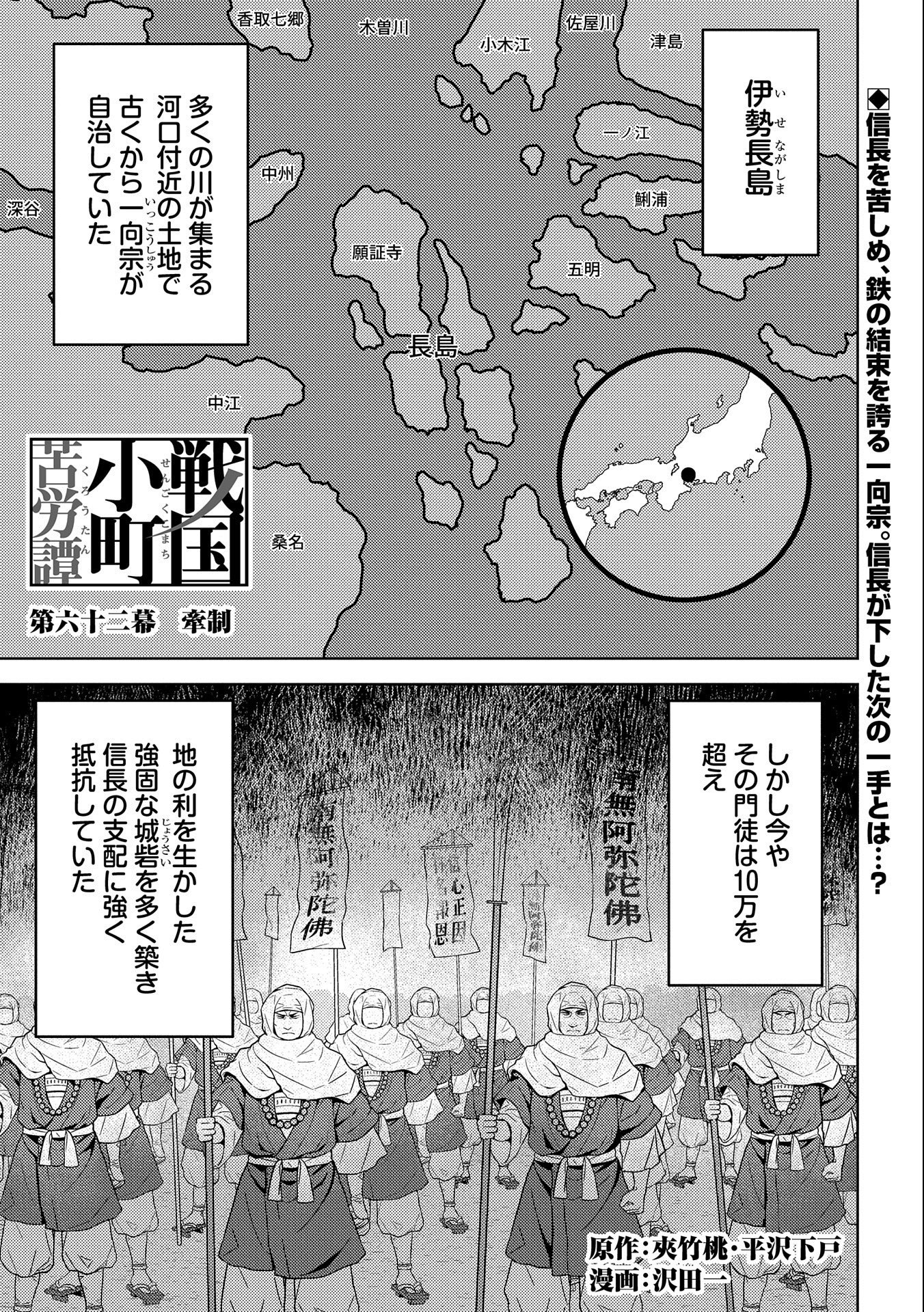 Sengoku Komachi Kuroutan Chap 62 - Next Chap 63