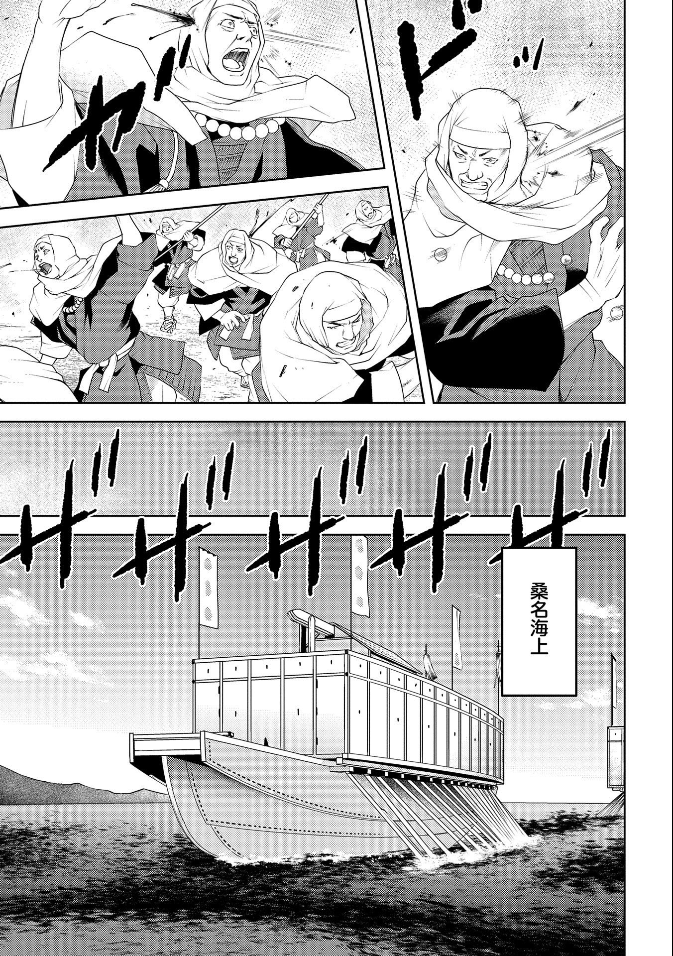 Sengoku Komachi Kuroutan Chap 62 - Next Chap 63