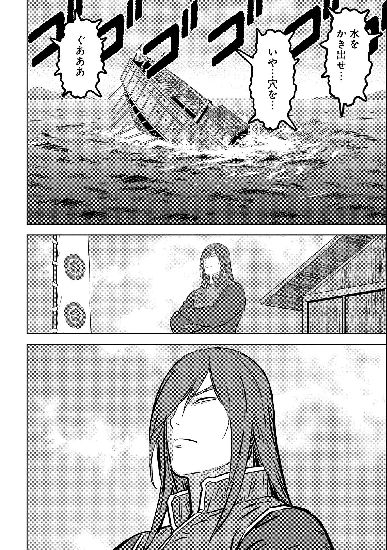 Sengoku Komachi Kuroutan Chap 62 - Next Chap 63