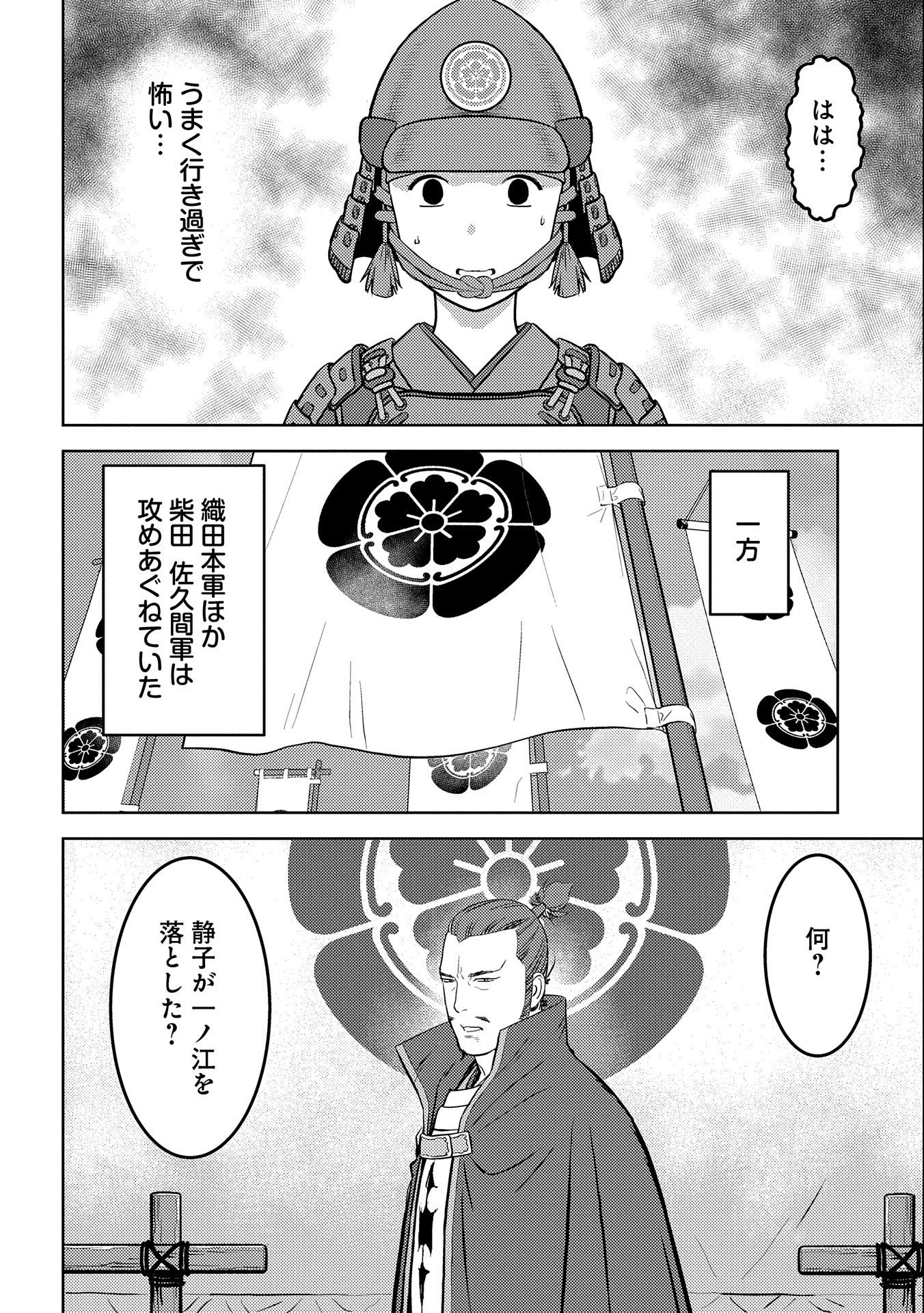Sengoku Komachi Kuroutan Chap 62 - Next Chap 63