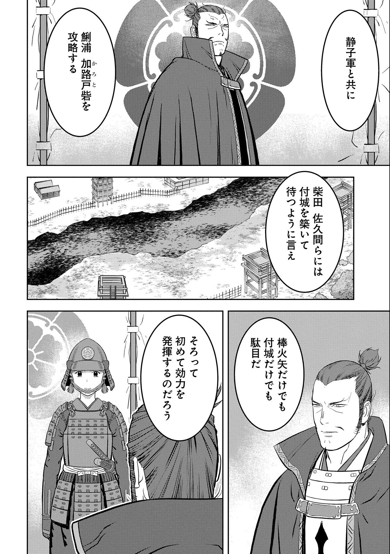 Sengoku Komachi Kuroutan Chap 62 - Next Chap 63
