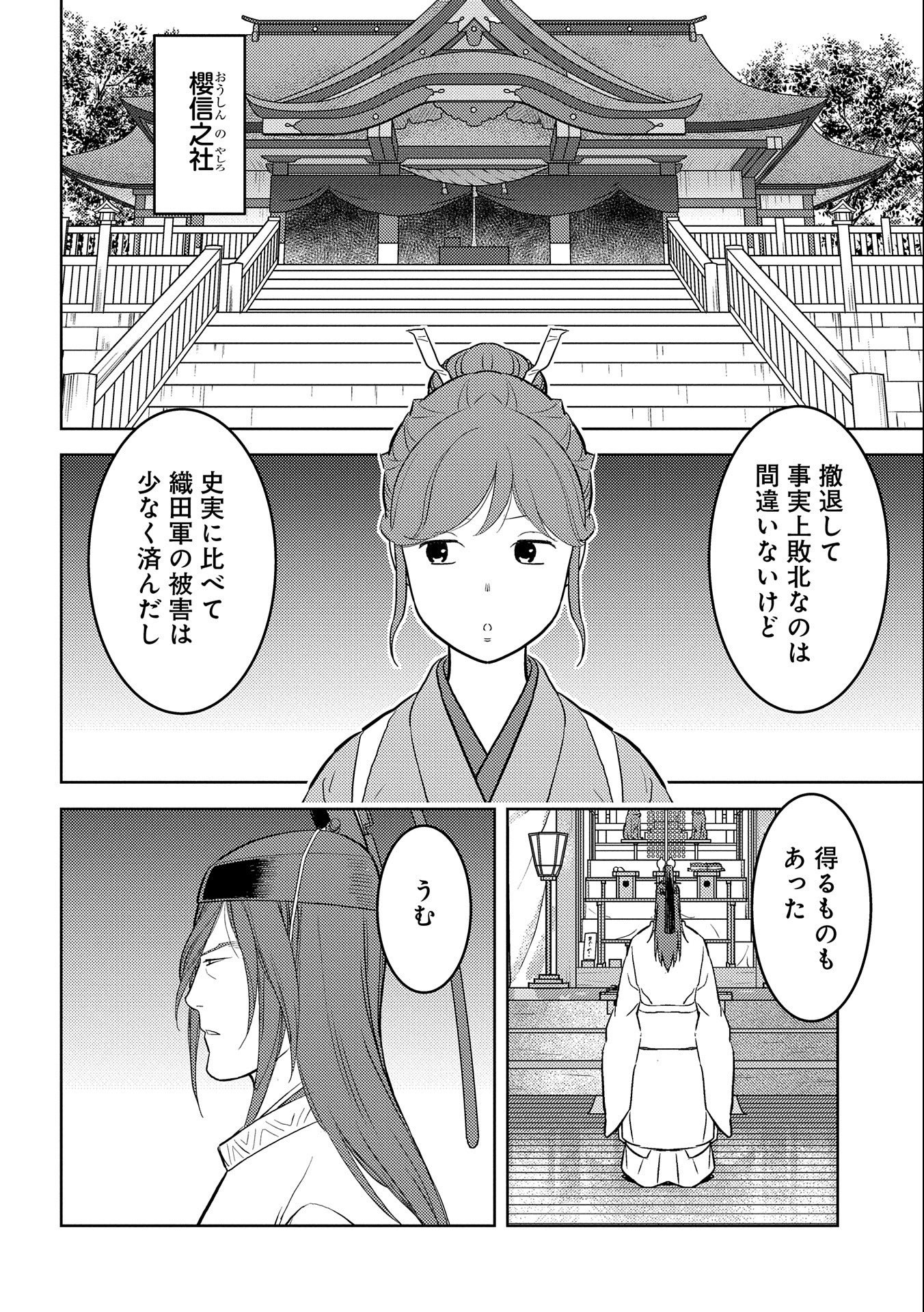 Sengoku Komachi Kuroutan Chap 62 - Next Chap 63