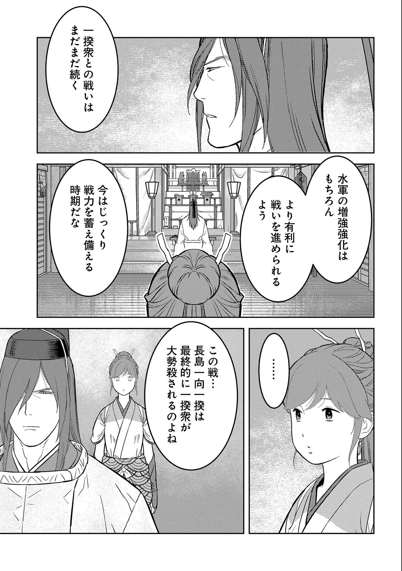 Sengoku Komachi Kuroutan Chap 62 - Next Chap 63