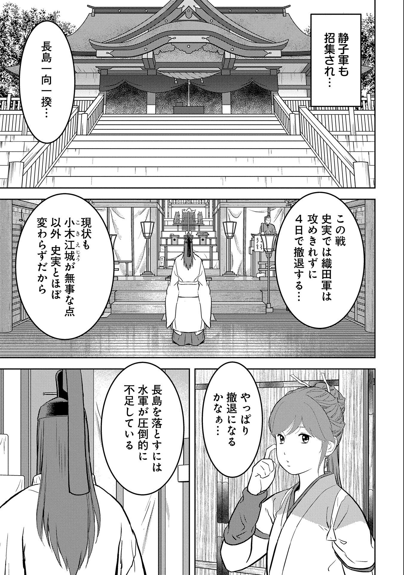 Sengoku Komachi Kuroutan Chap 62 - Next Chap 63