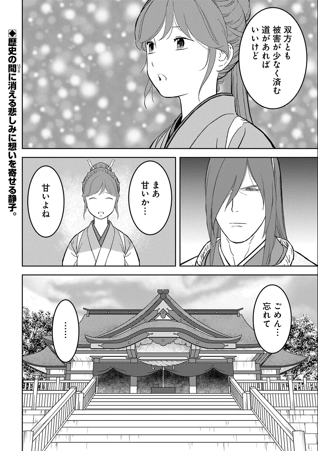 Sengoku Komachi Kuroutan Chap 62 - Next Chap 63