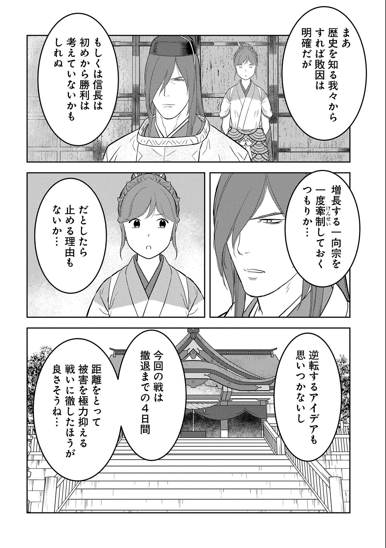 Sengoku Komachi Kuroutan Chap 62 - Next Chap 63