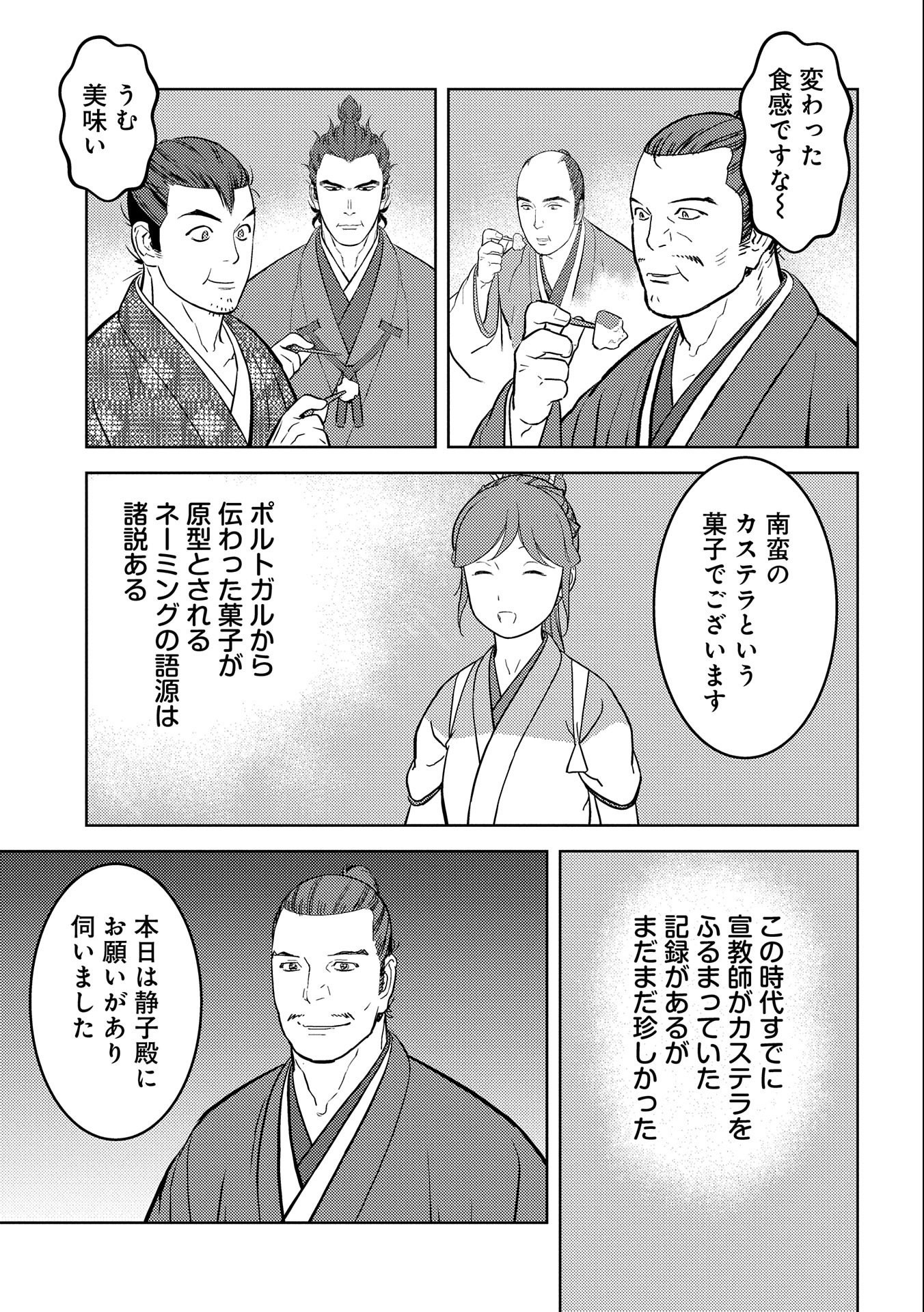 Sengoku Komachi Kuroutan Chap 63 - Next Chap 64