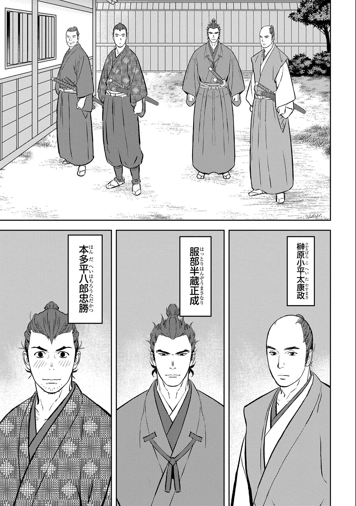 Sengoku Komachi Kuroutan Chap 63 - Next Chap 64