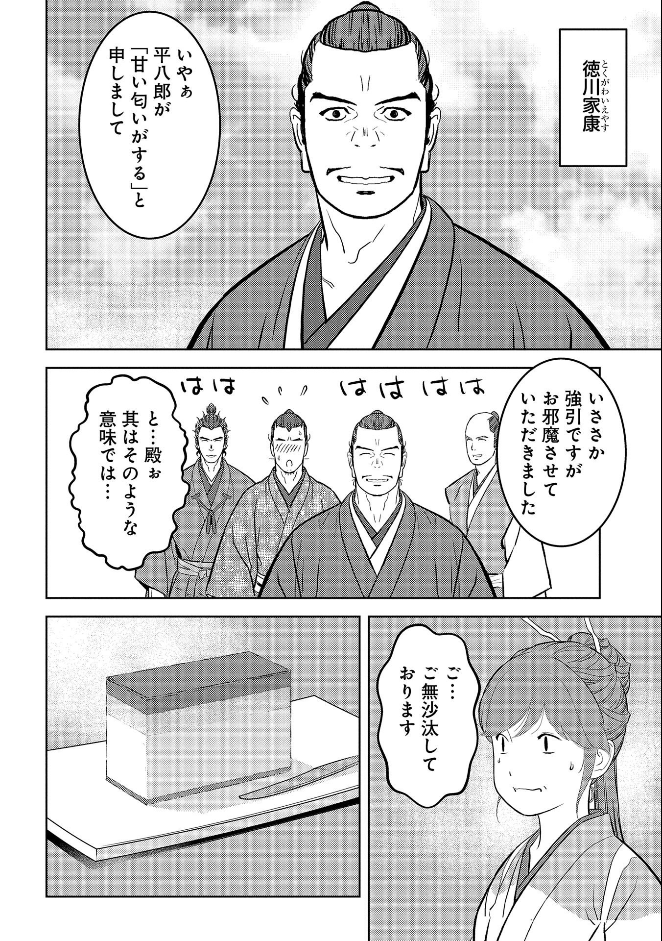 Sengoku Komachi Kuroutan Chap 63 - Next Chap 64