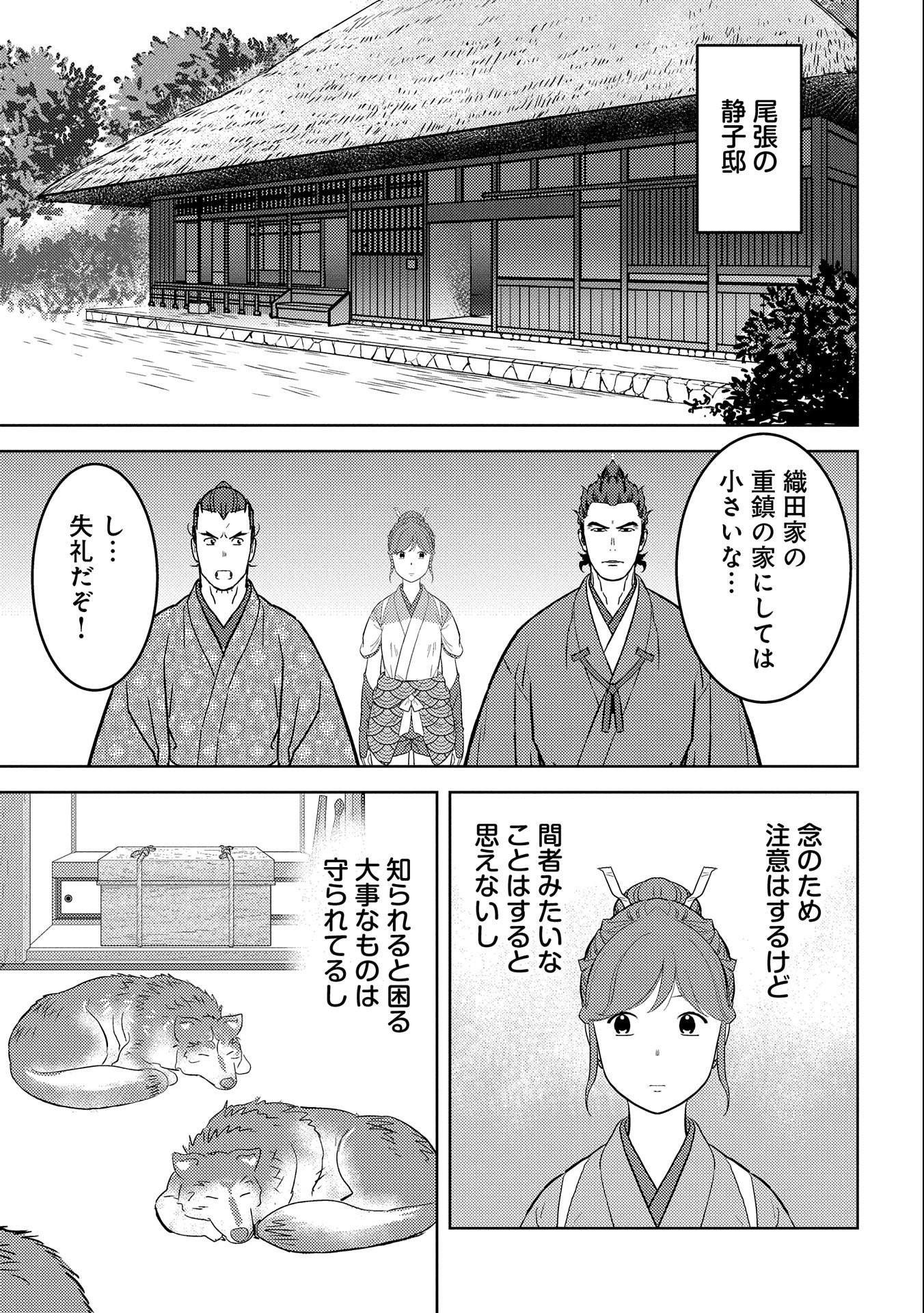Sengoku Komachi Kuroutan Chap 63 - Next Chap 64