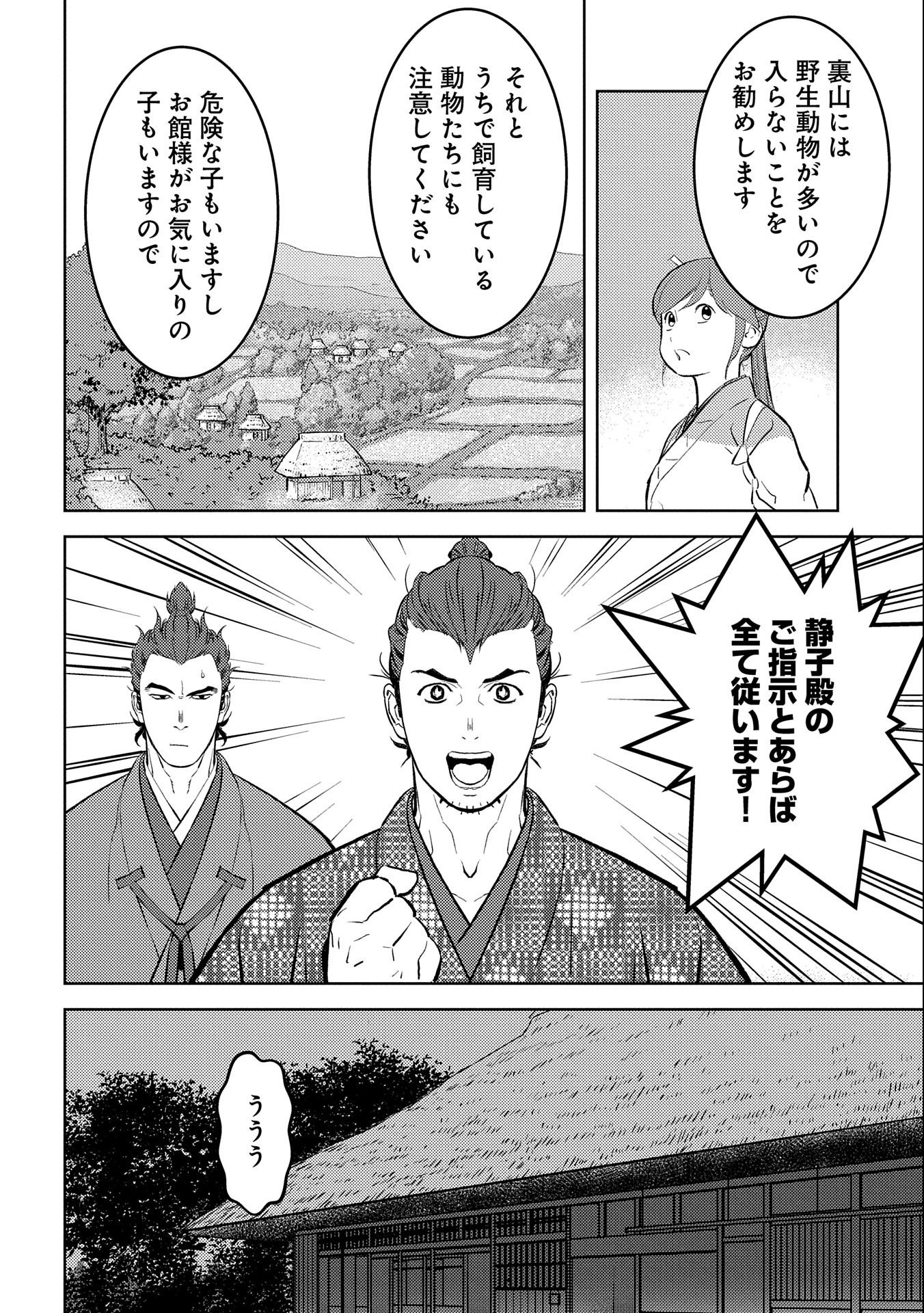 Sengoku Komachi Kuroutan Chap 63 - Next Chap 64