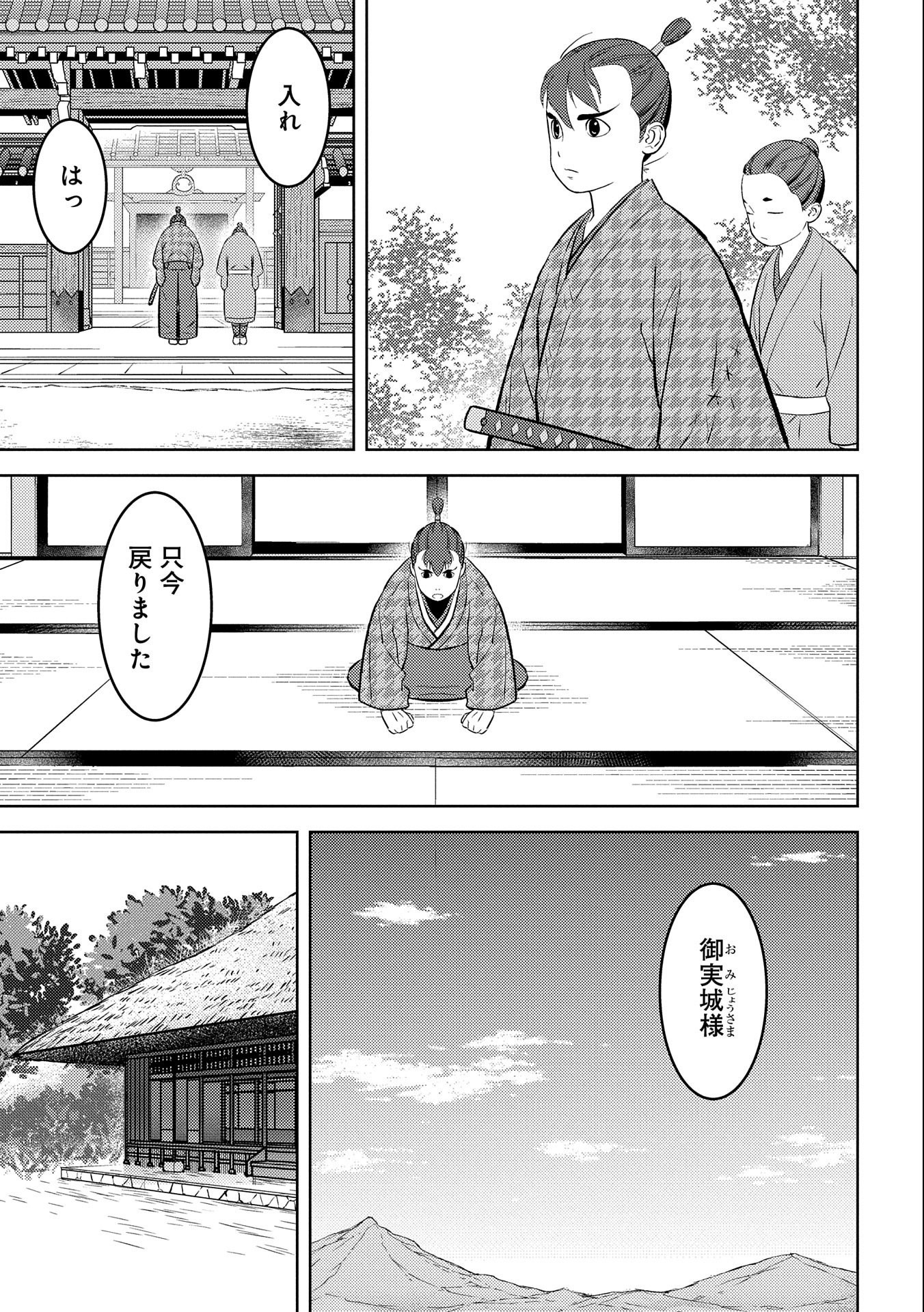 Sengoku Komachi Kuroutan Chap 63 - Next Chap 64