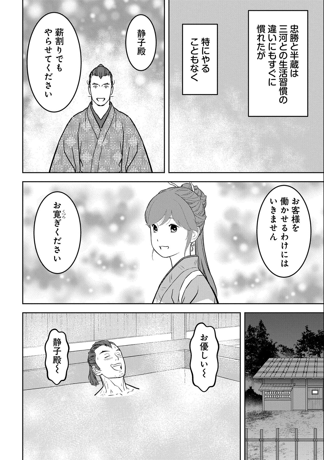 Sengoku Komachi Kuroutan Chap 63 - Next Chap 64