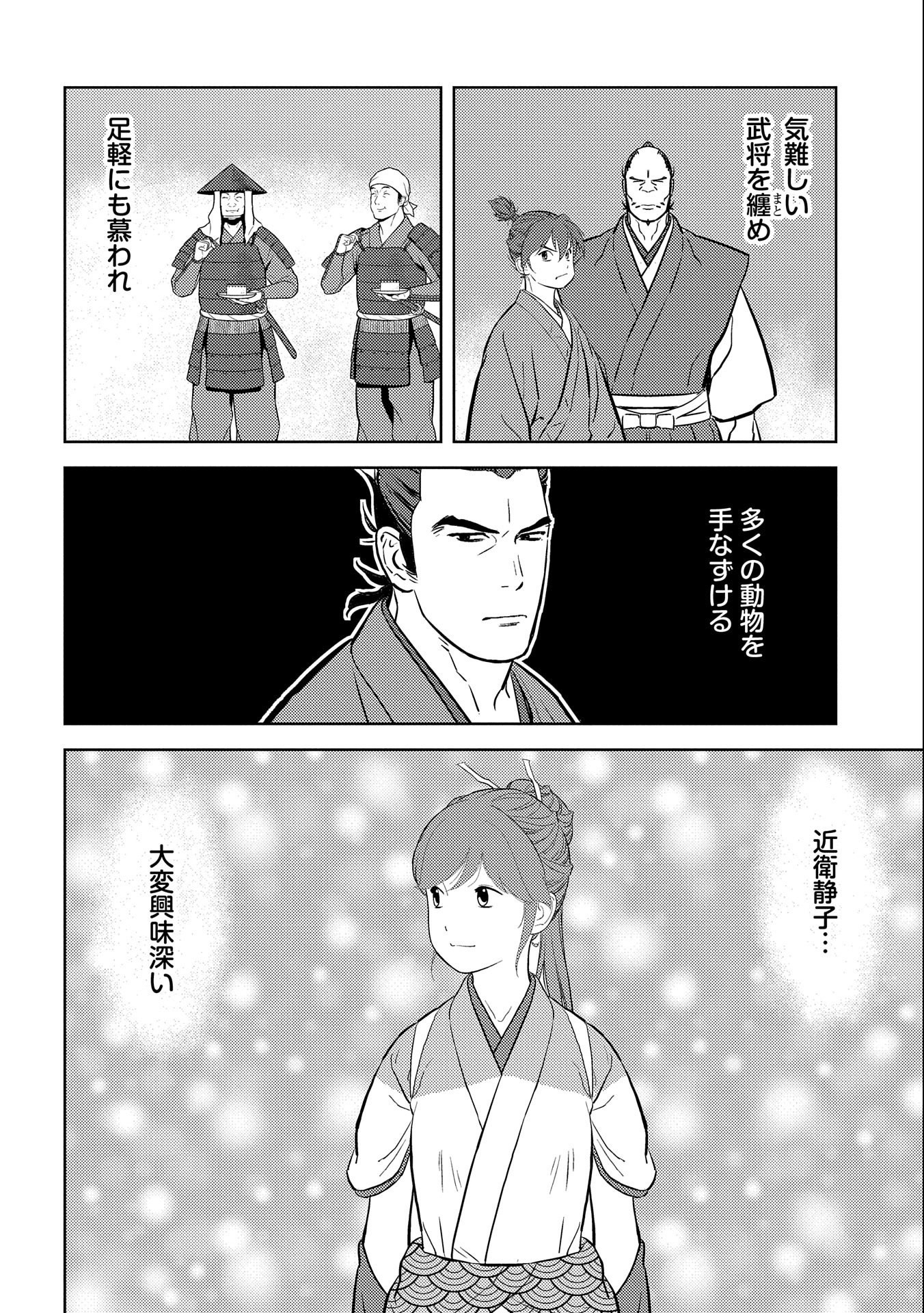 Sengoku Komachi Kuroutan Chap 63 - Next Chap 64