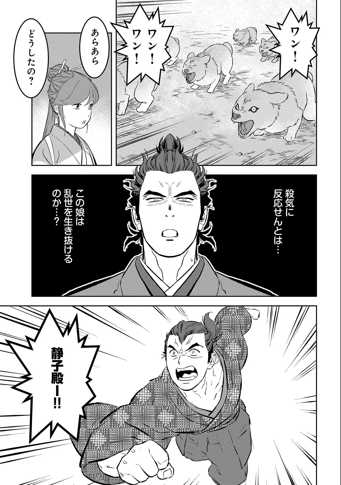 Sengoku Komachi Kuroutan Chap 63 - Next Chap 64
