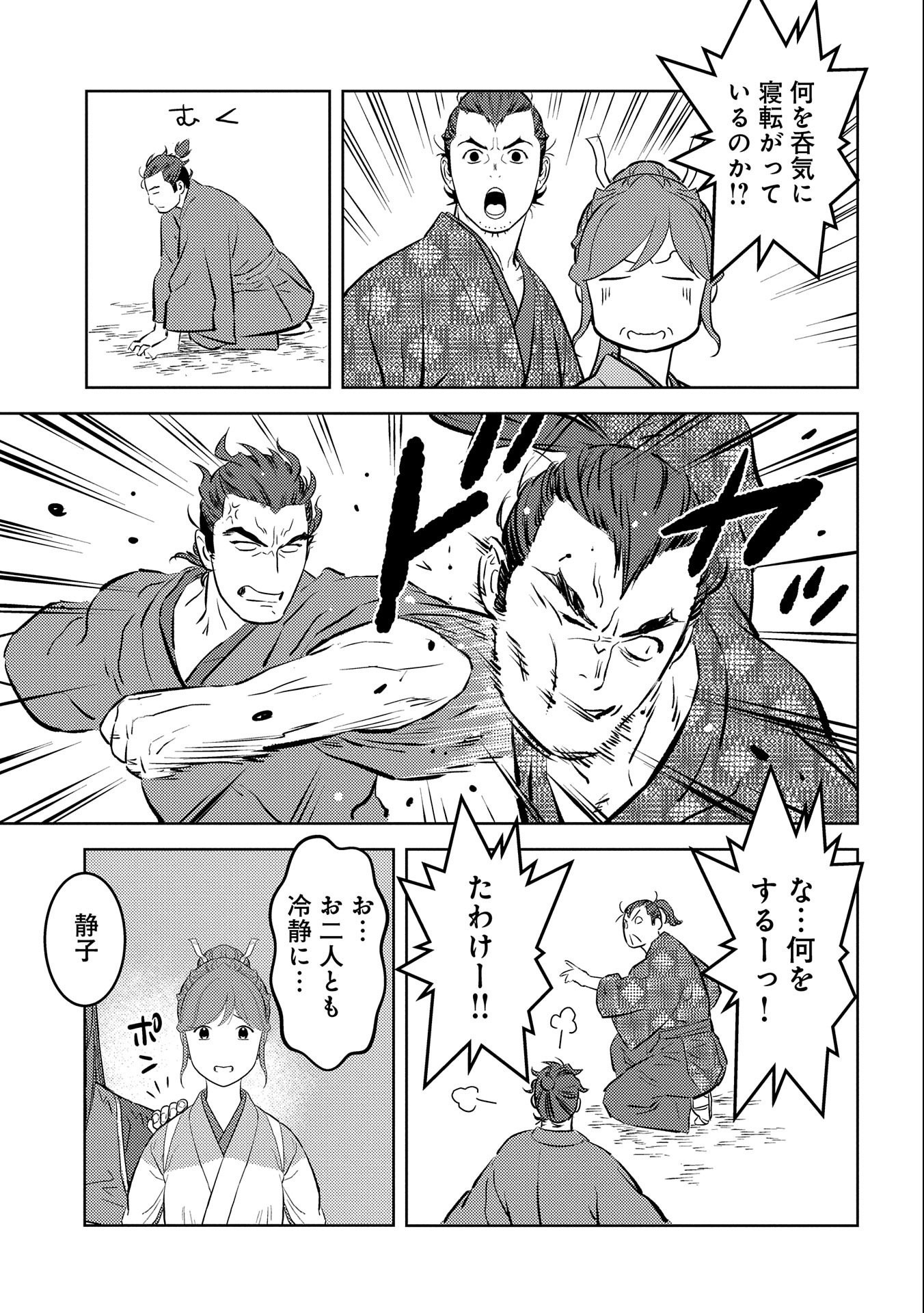 Sengoku Komachi Kuroutan Chap 63 - Next Chap 64