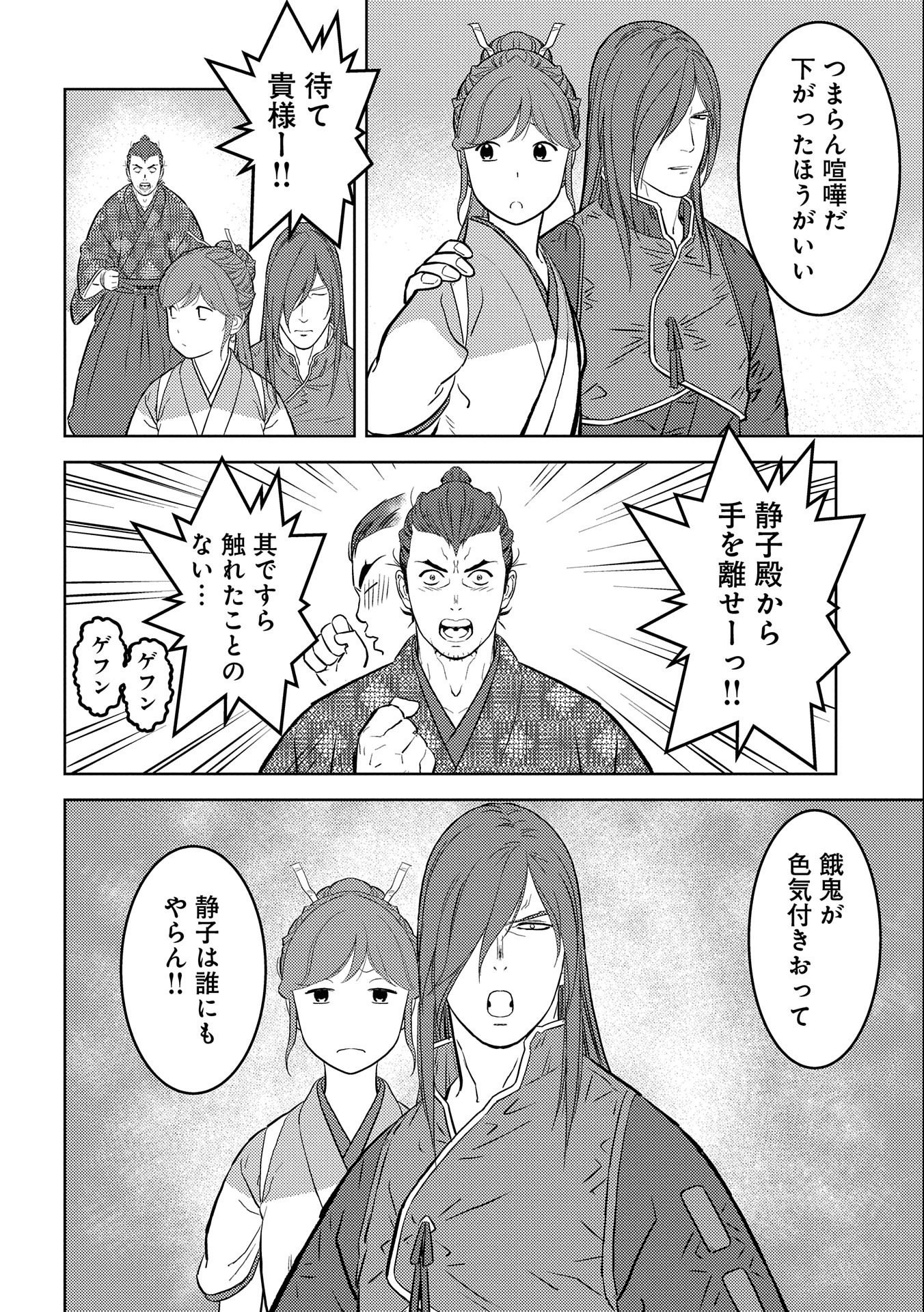 Sengoku Komachi Kuroutan Chap 63 - Next Chap 64