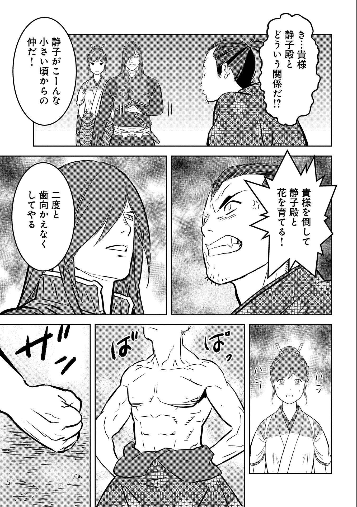 Sengoku Komachi Kuroutan Chap 63 - Next Chap 64