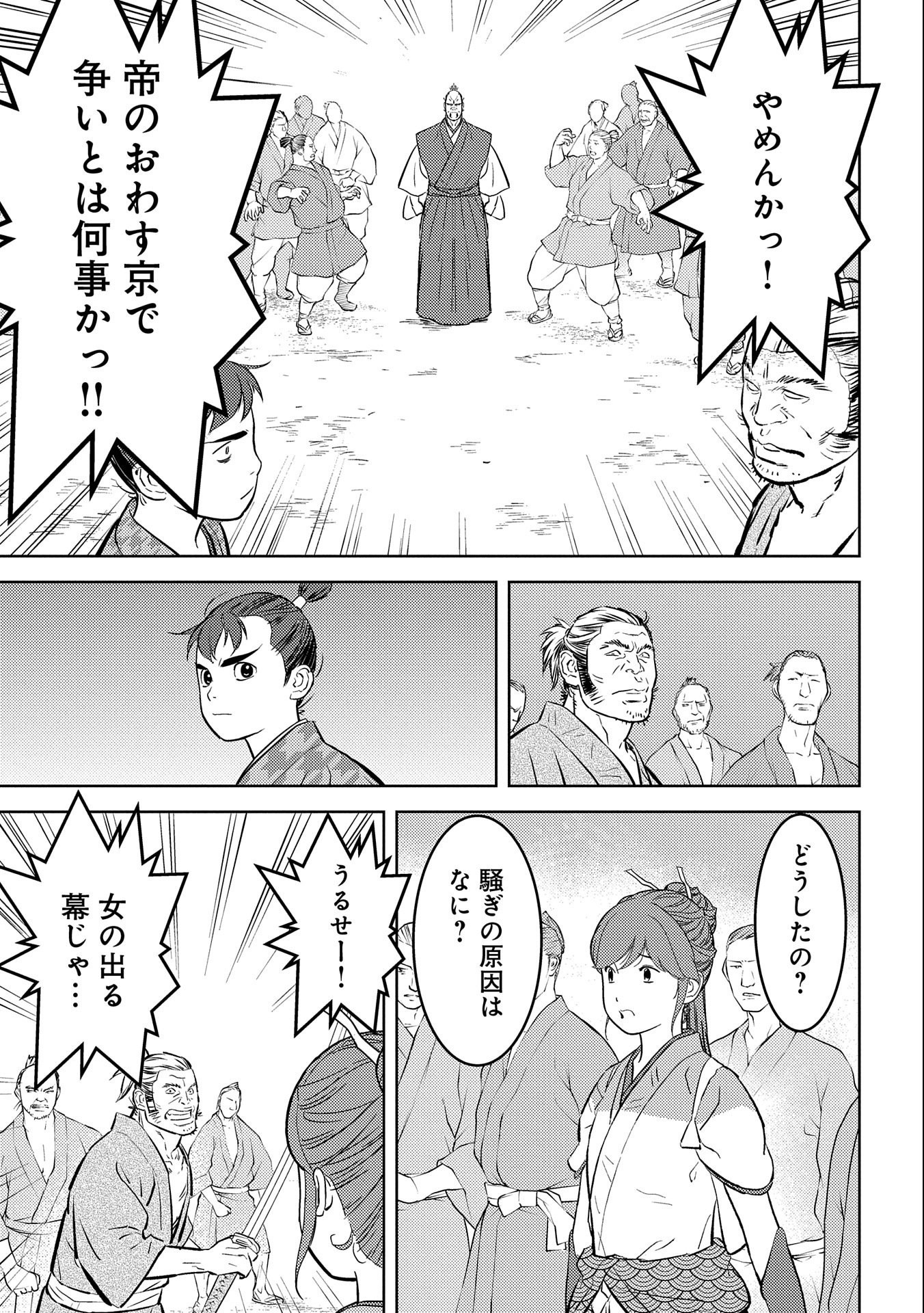 Sengoku Komachi Kuroutan Chap 63 - Next Chap 64