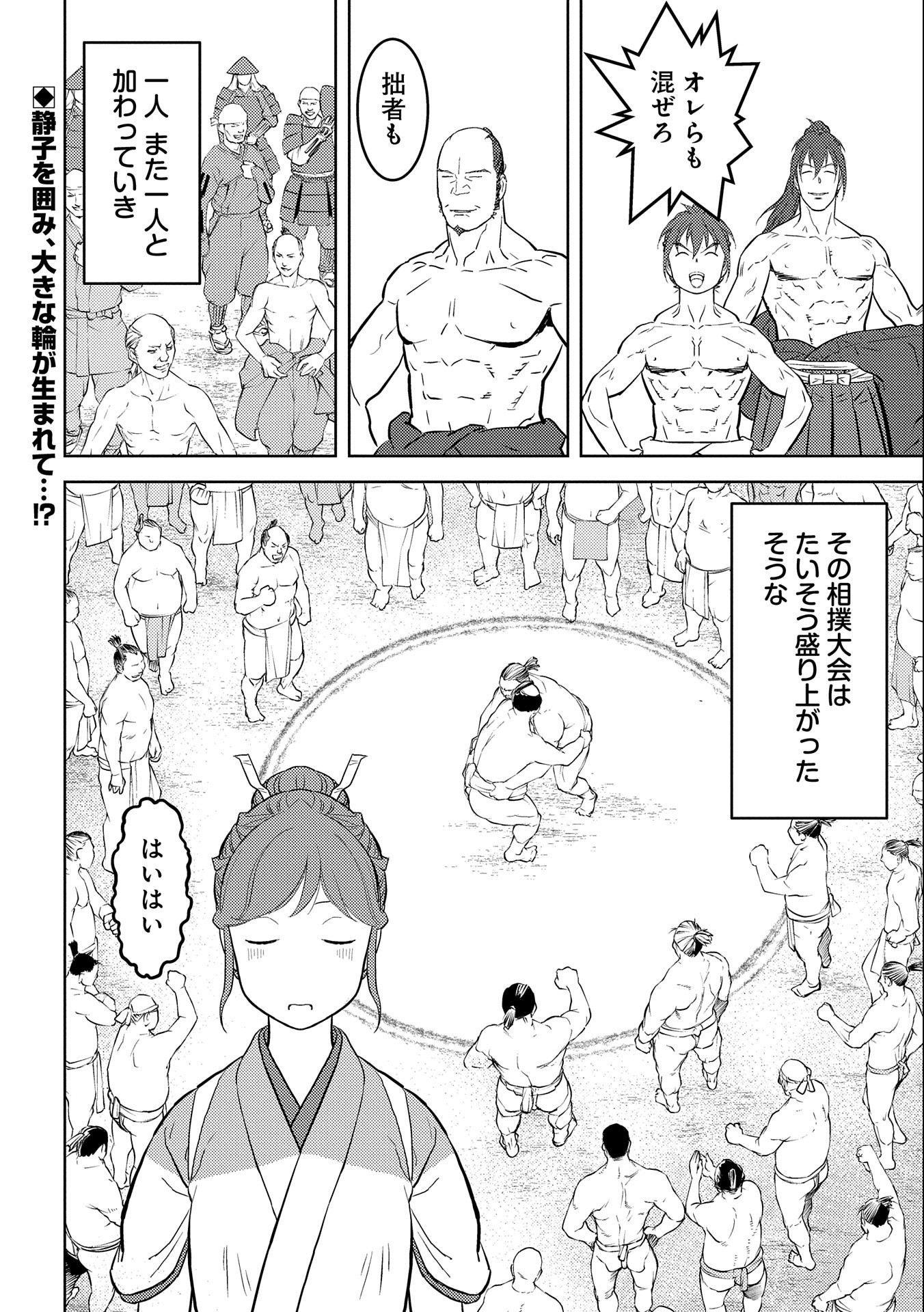 Sengoku Komachi Kuroutan Chap 63 - Next Chap 64