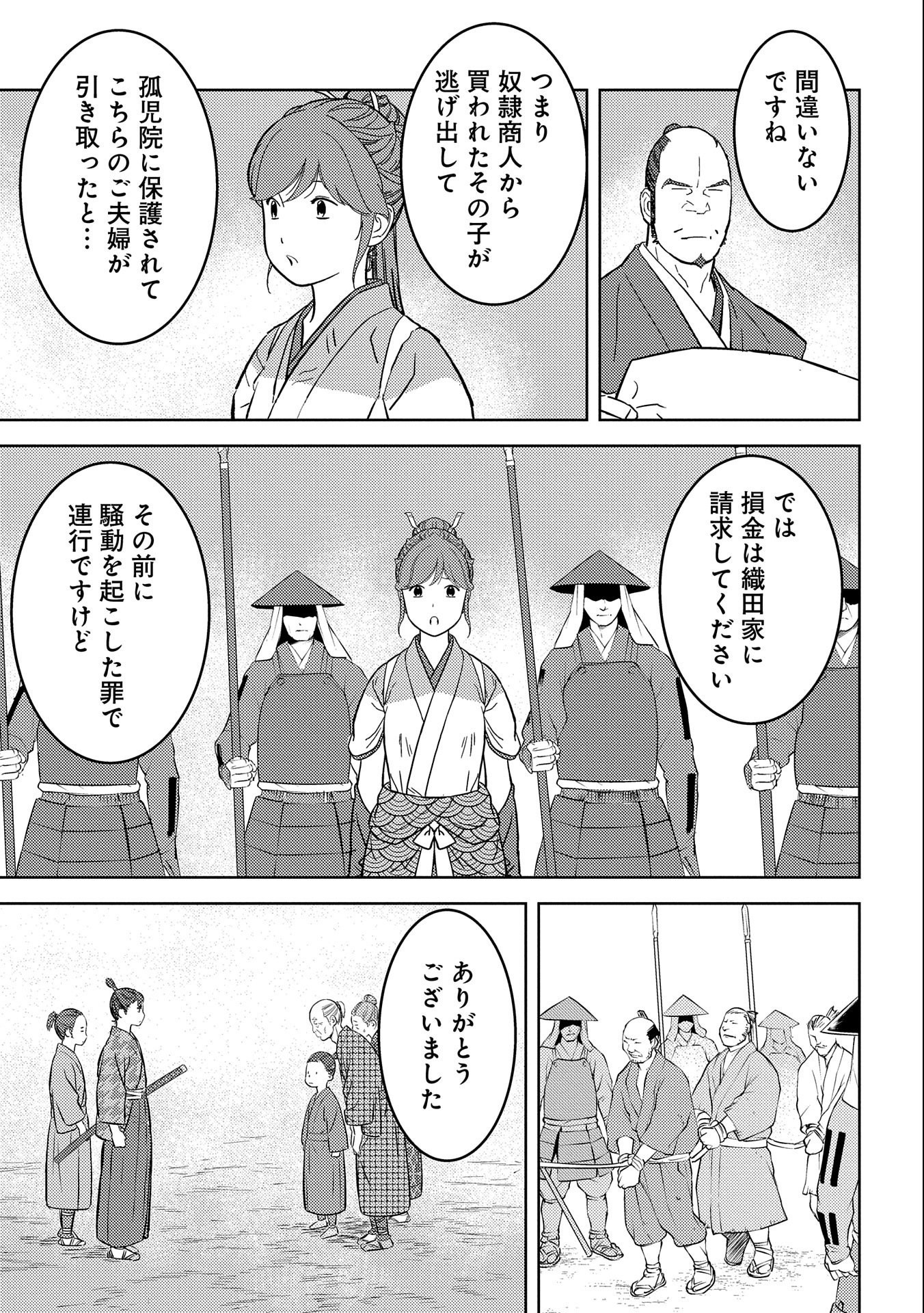 Sengoku Komachi Kuroutan Chap 63 - Next Chap 64
