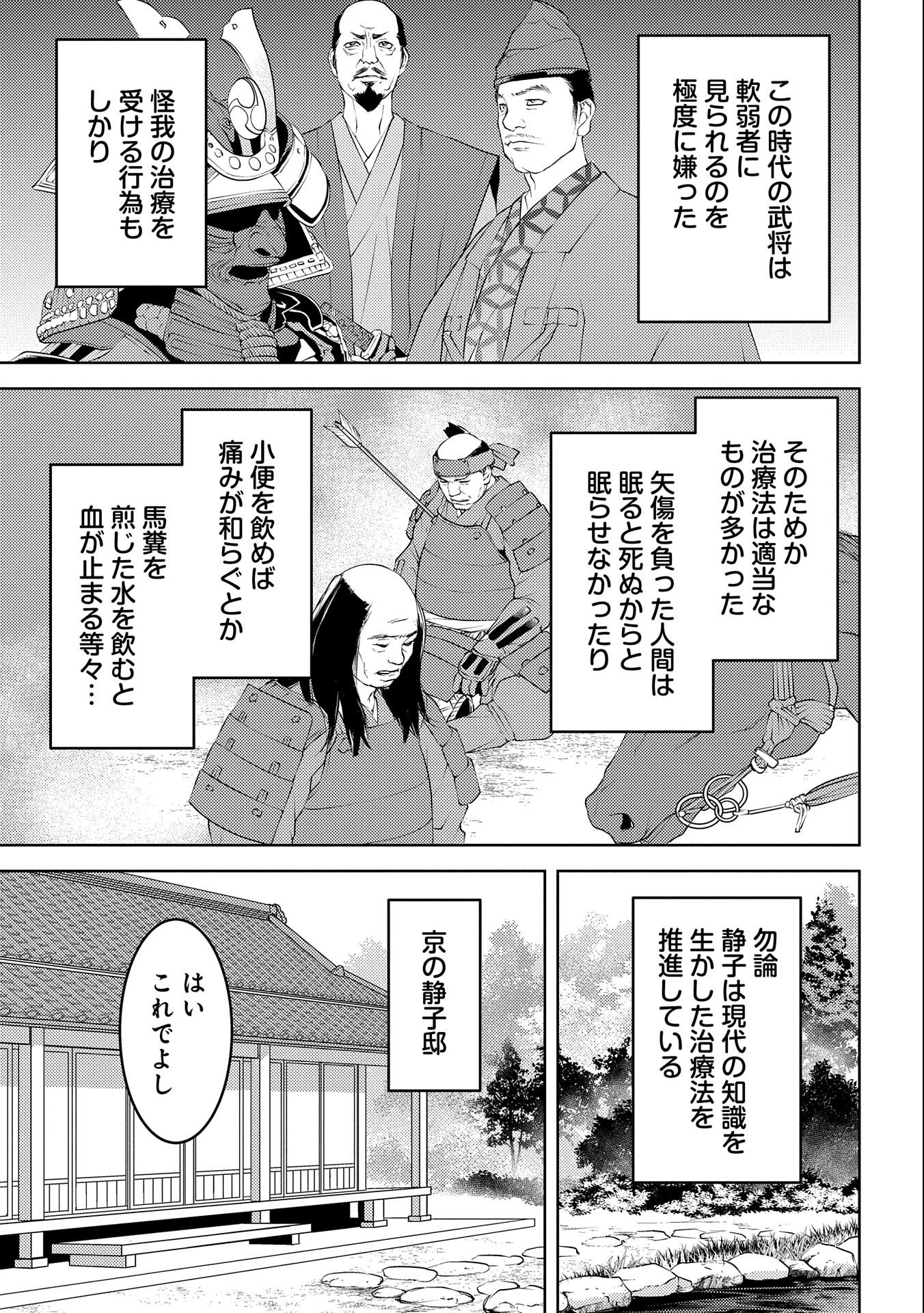 Sengoku Komachi Kuroutan Chap 63 - Next Chap 64