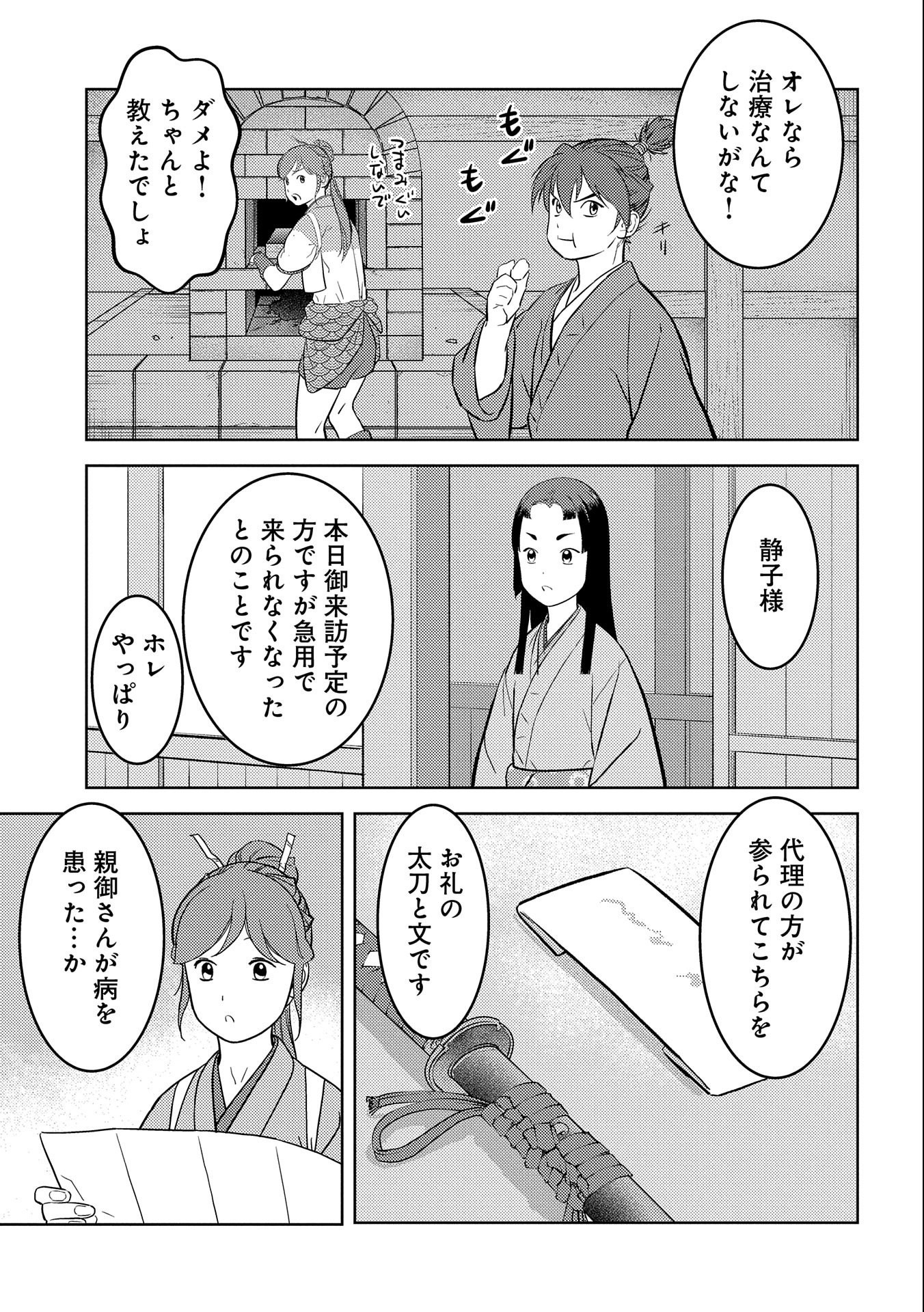 Sengoku Komachi Kuroutan Chap 63 - Next Chap 64