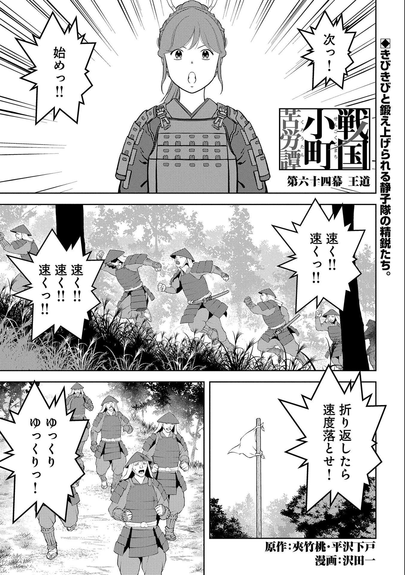 Sengoku Komachi Kuroutan Chap 64 - Next Chap 65