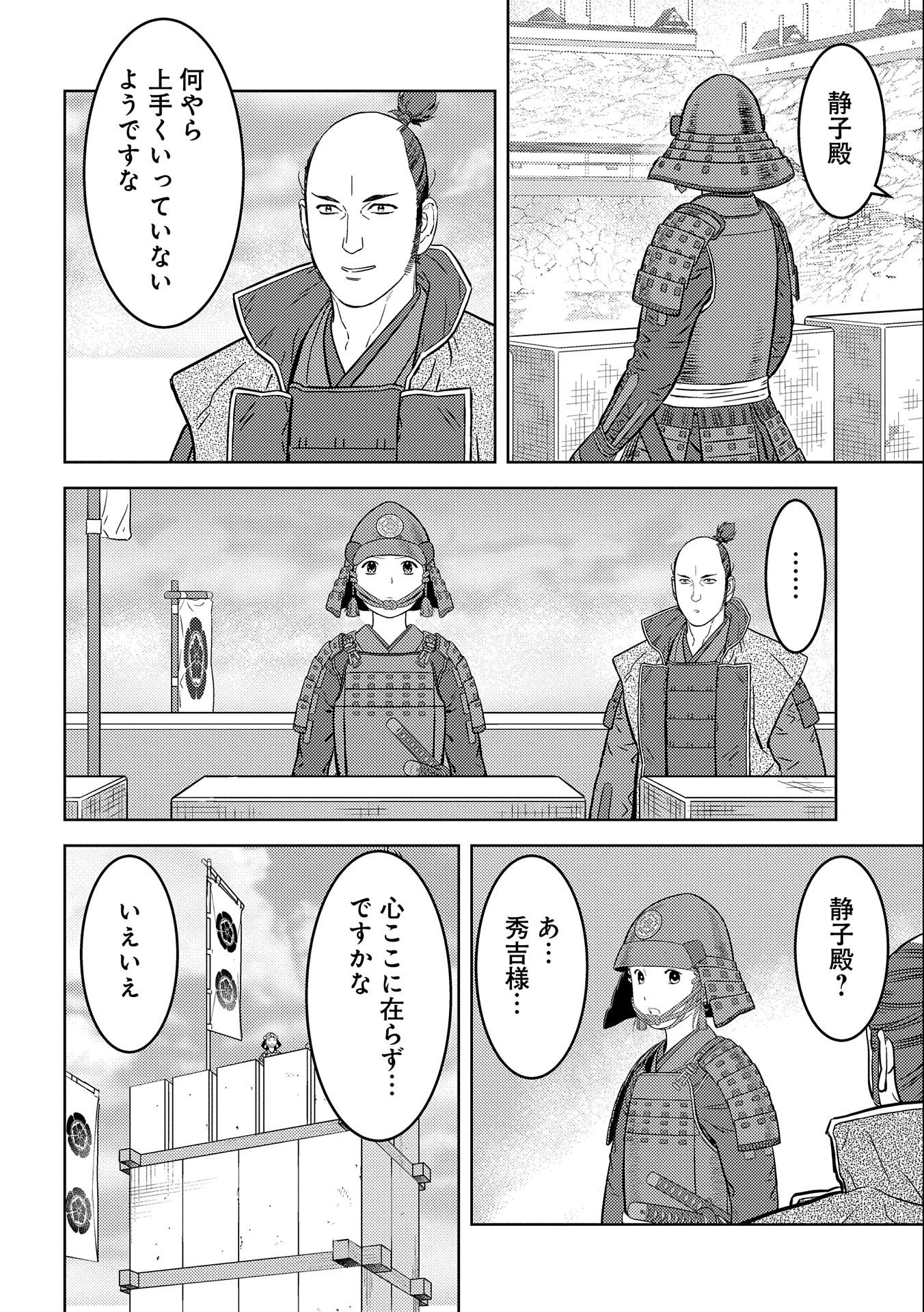 Sengoku Komachi Kuroutan Chap 64 - Next Chap 65