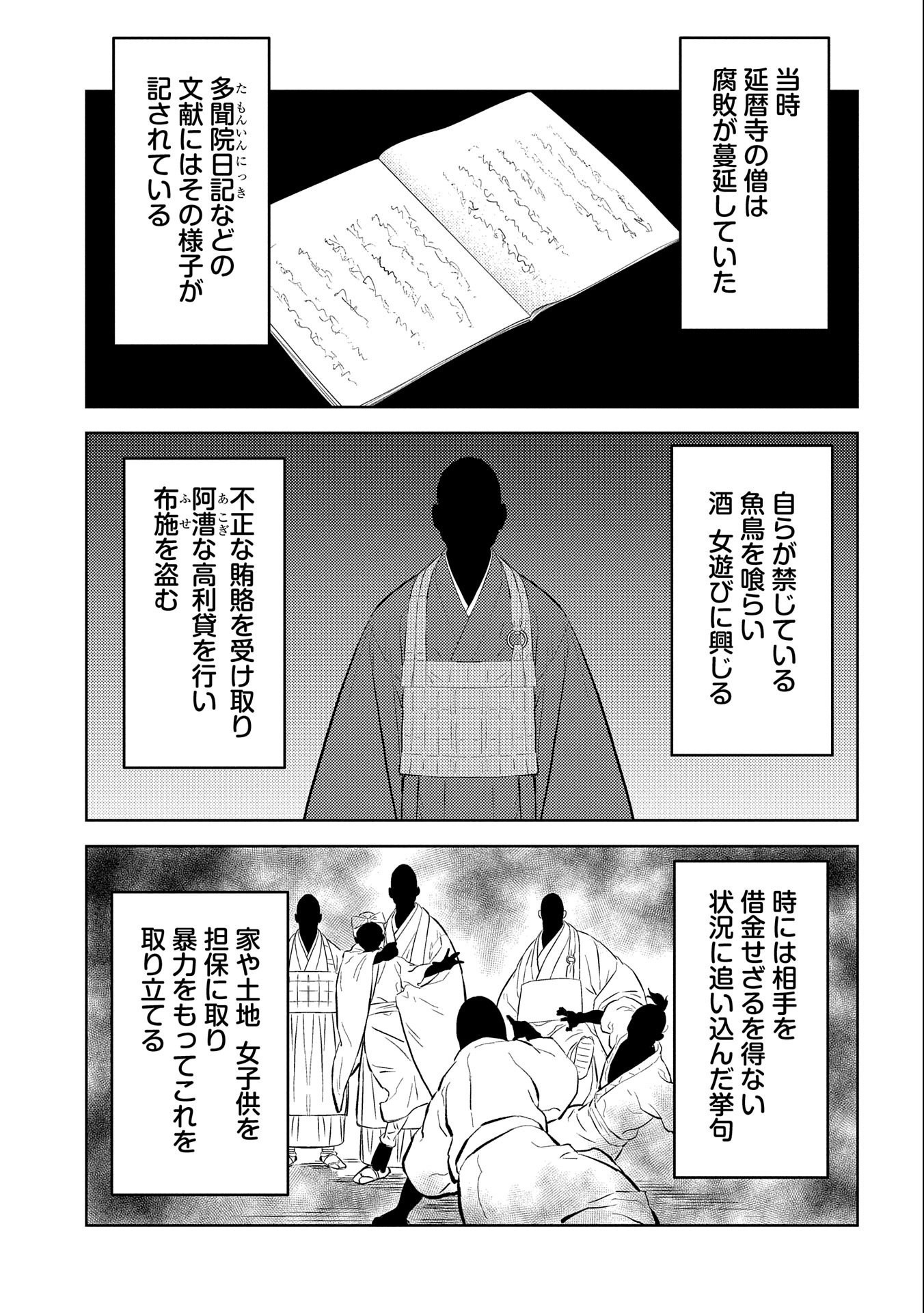 Sengoku Komachi Kuroutan Chap 64 - Next Chap 65