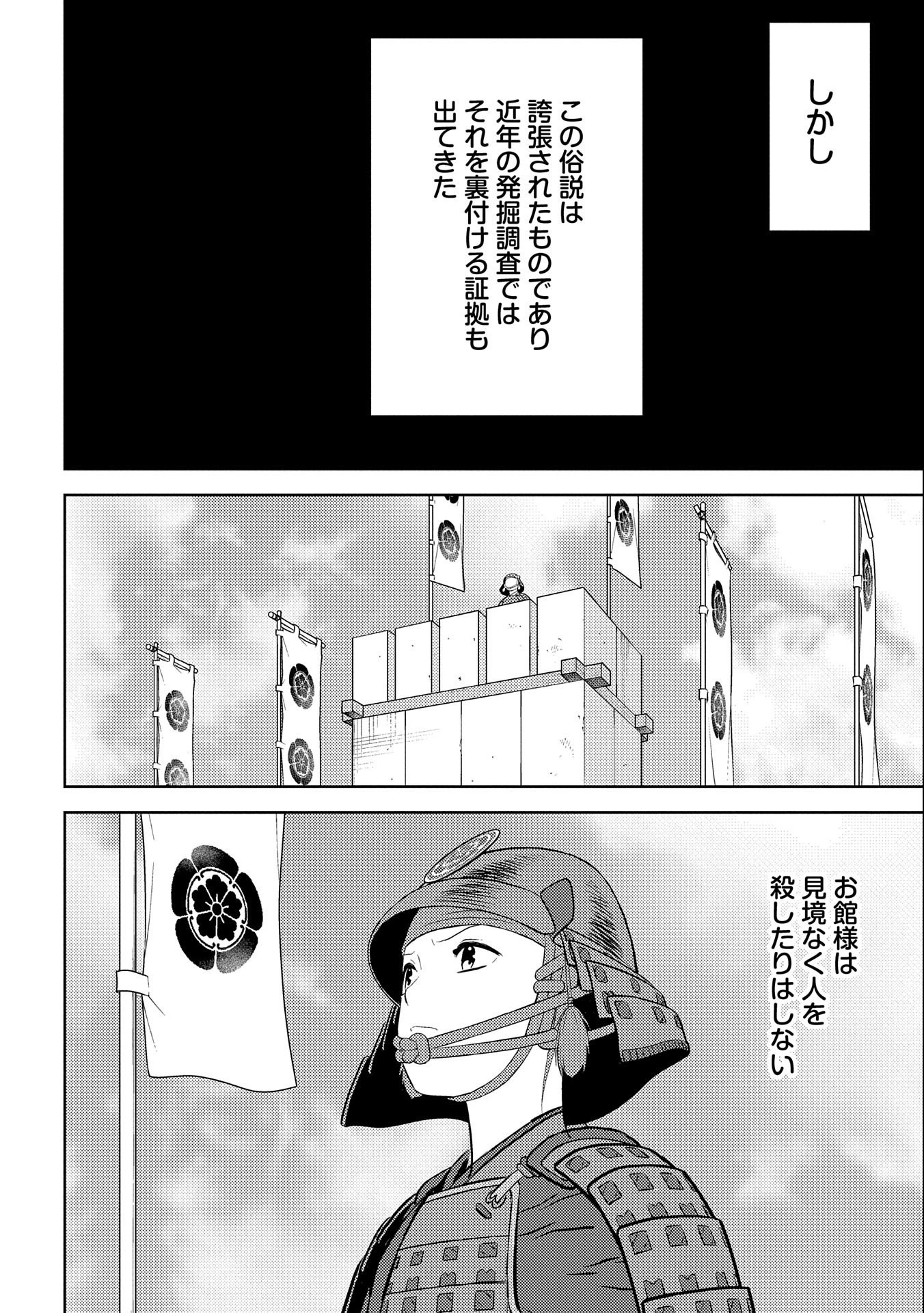 Sengoku Komachi Kuroutan Chap 64 - Next Chap 65