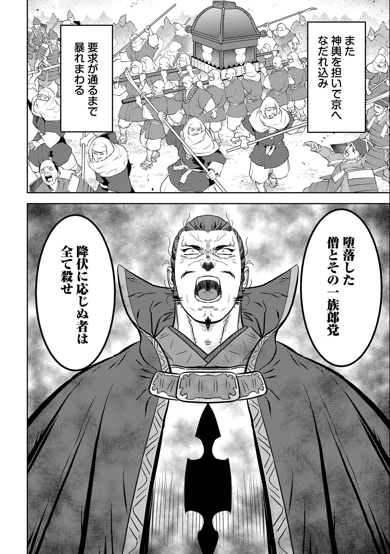 Sengoku Komachi Kuroutan Chap 64 - Next Chap 65