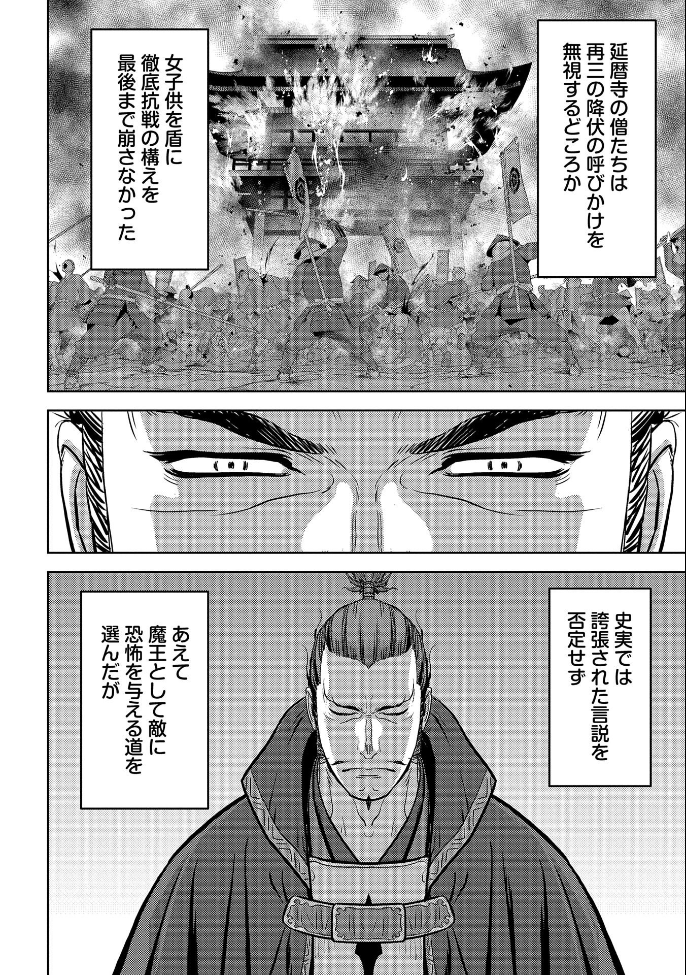 Sengoku Komachi Kuroutan Chap 64 - Next Chap 65