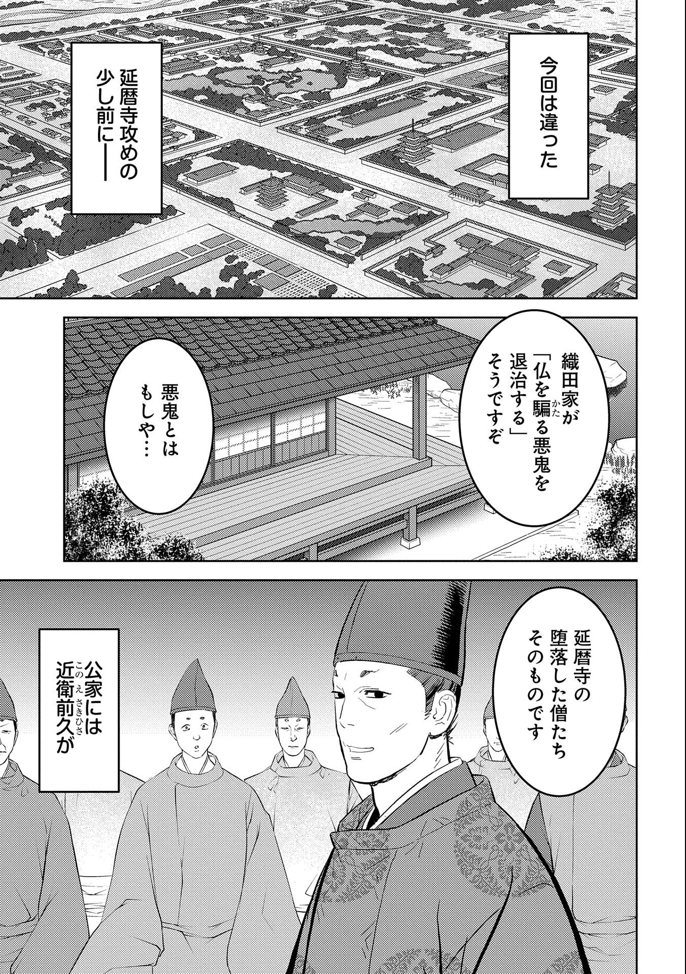 Sengoku Komachi Kuroutan Chap 64 - Next Chap 65