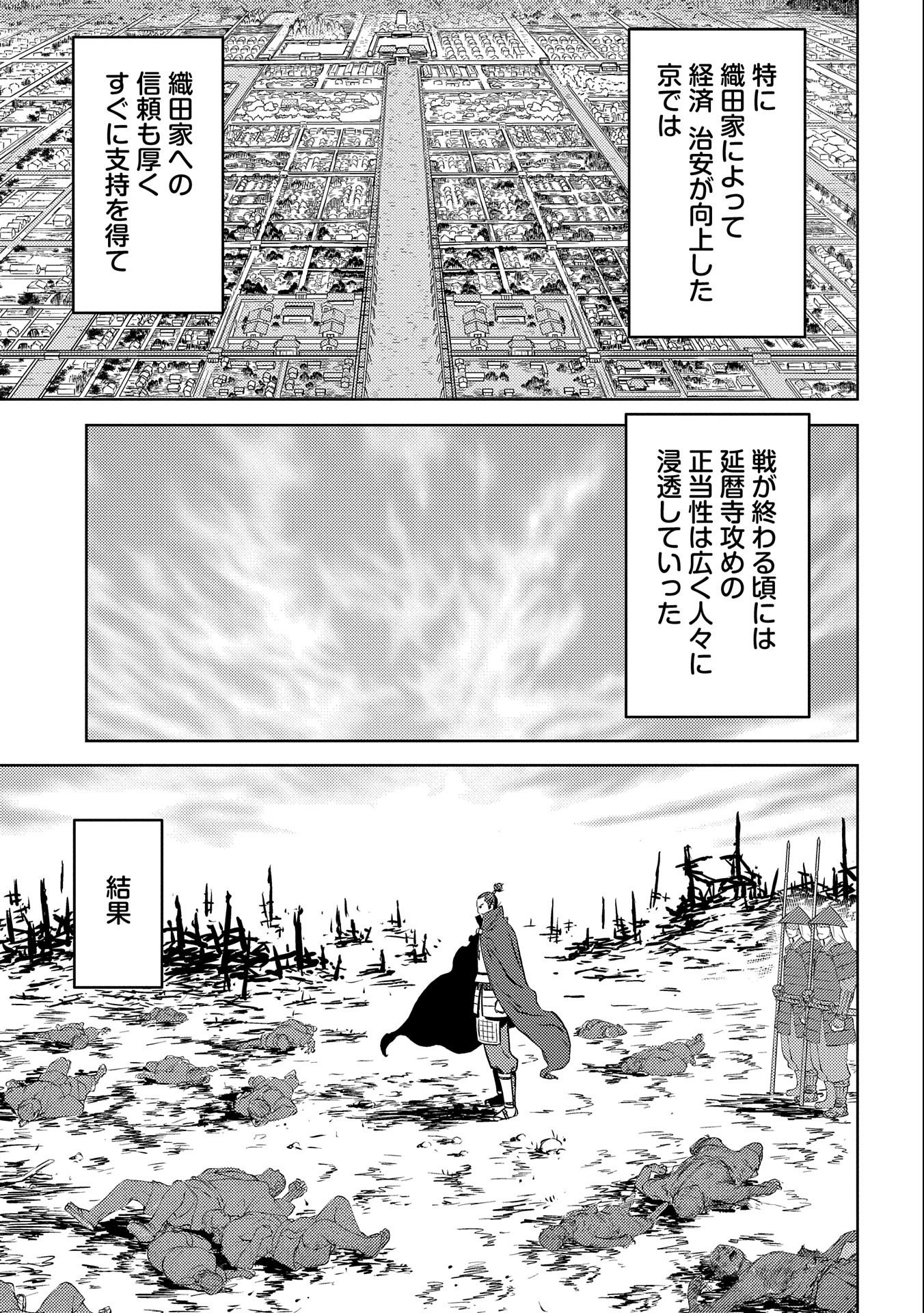 Sengoku Komachi Kuroutan Chap 64 - Next Chap 65