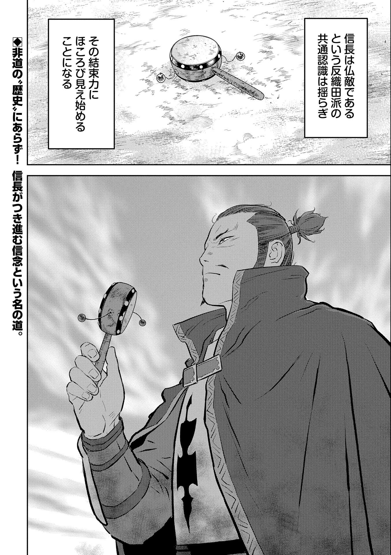 Sengoku Komachi Kuroutan Chap 64 - Next Chap 65