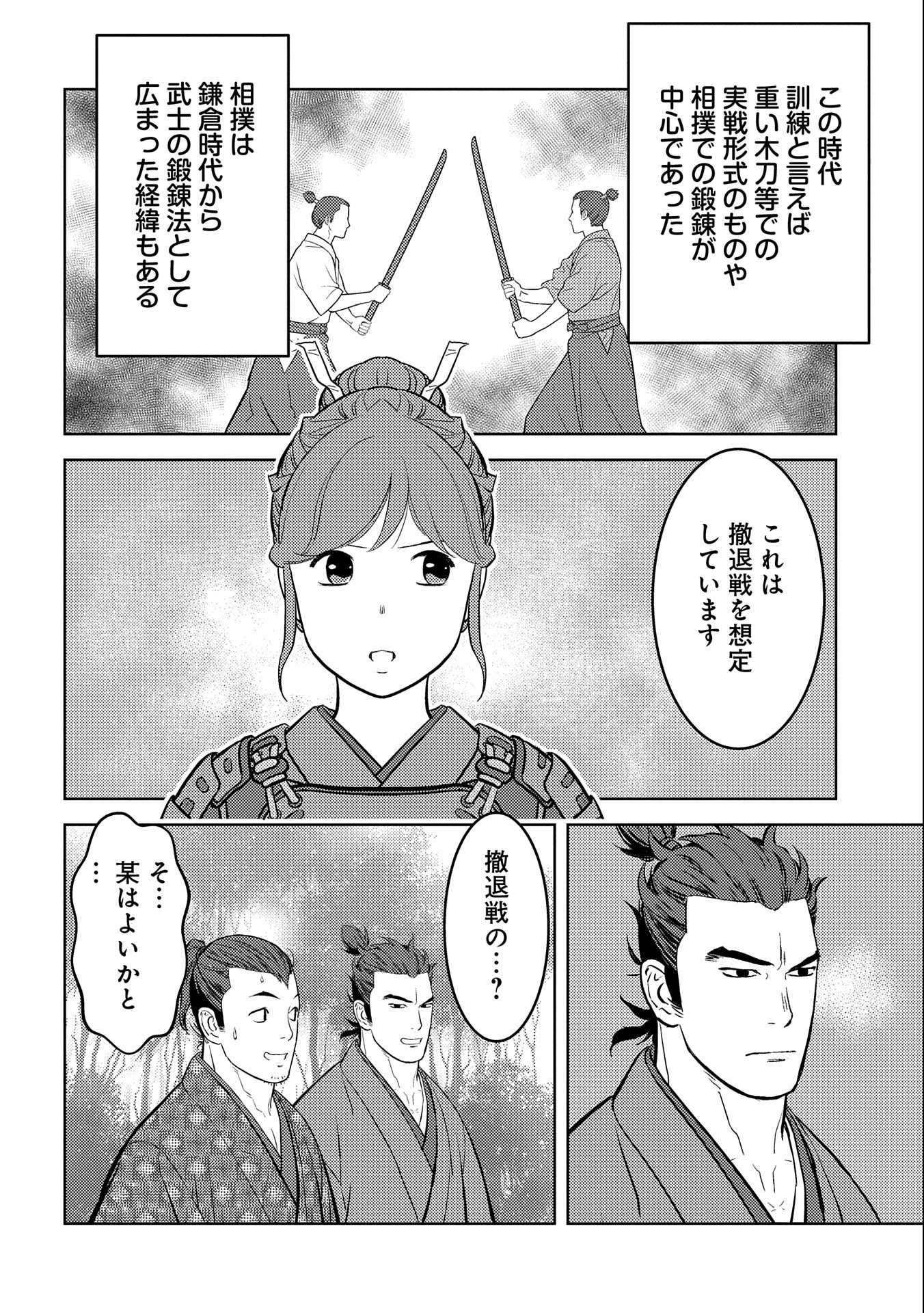 Sengoku Komachi Kuroutan Chap 64 - Next Chap 65