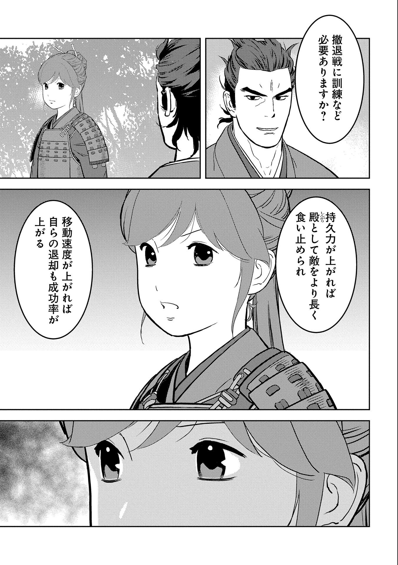 Sengoku Komachi Kuroutan Chap 64 - Next Chap 65