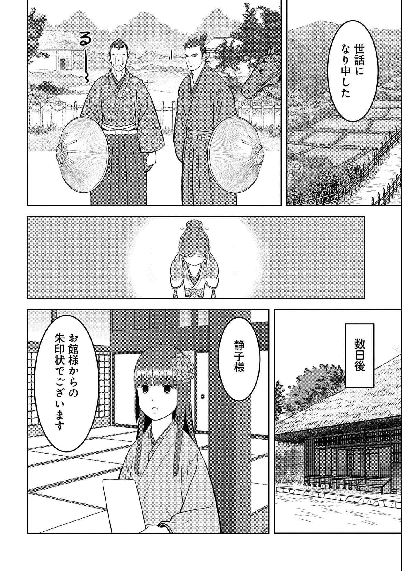 Sengoku Komachi Kuroutan Chap 64 - Next Chap 65
