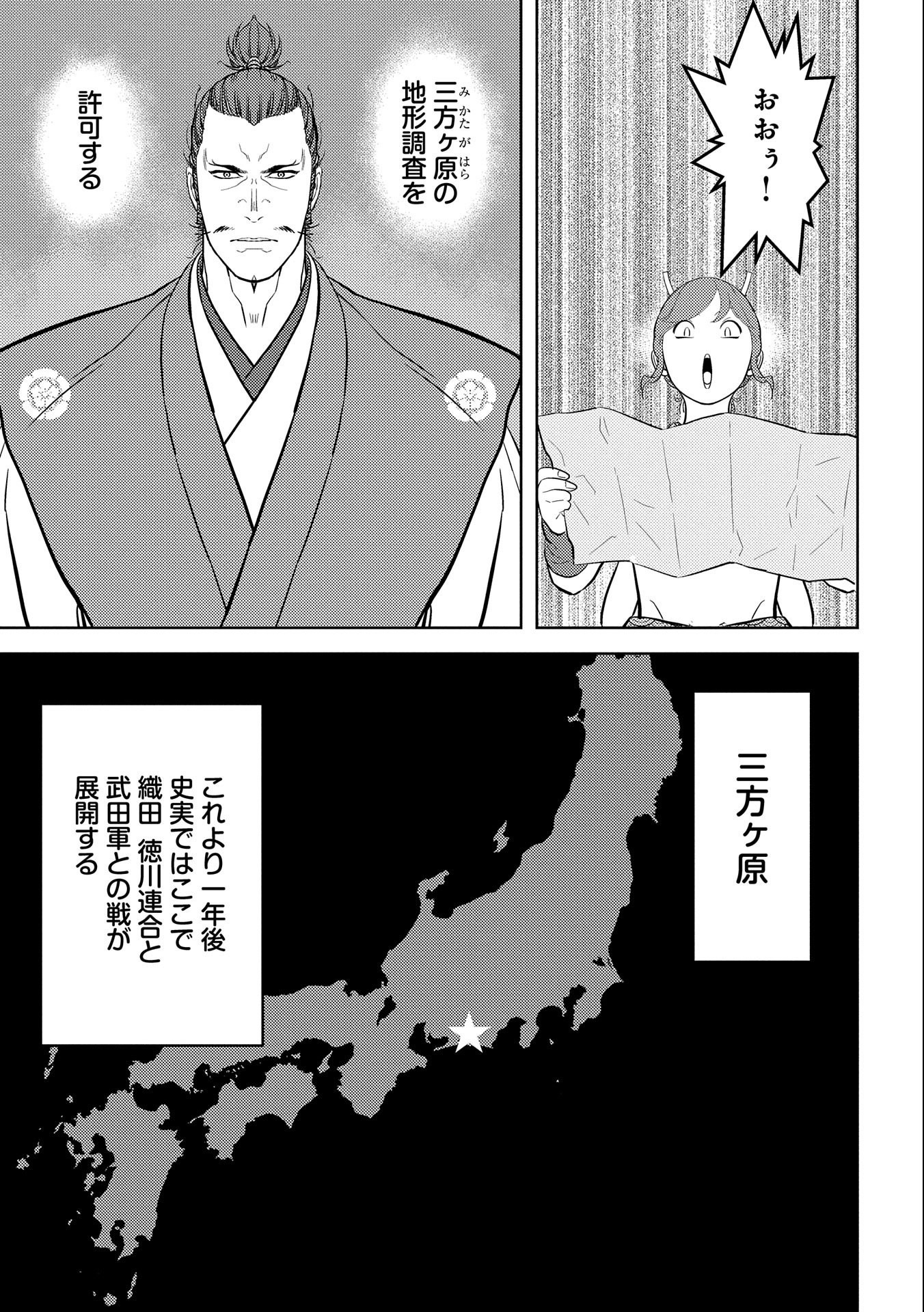 Sengoku Komachi Kuroutan Chap 64 - Next Chap 65