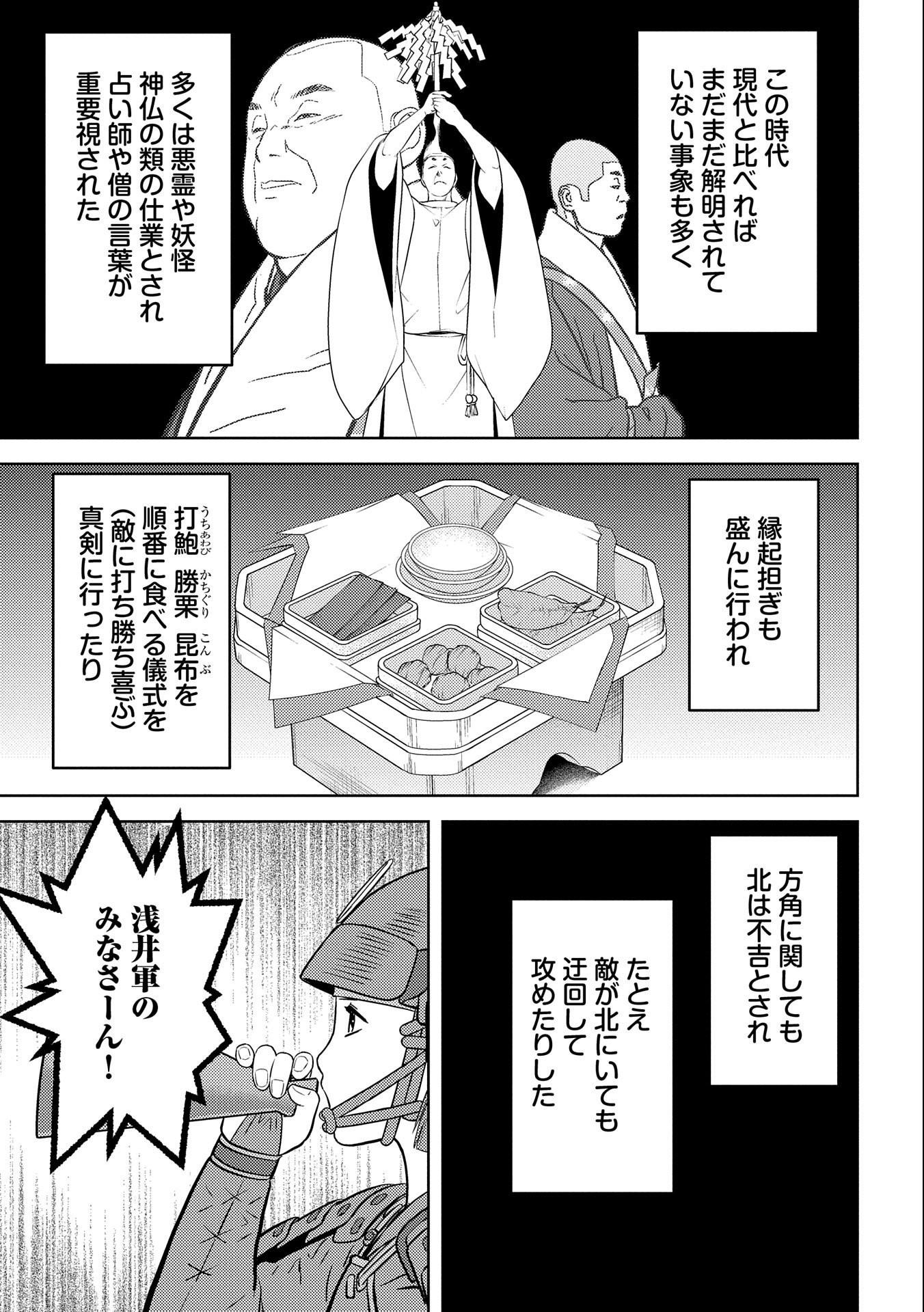 Sengoku Komachi Kuroutan Chap 65 - Next Chap 66