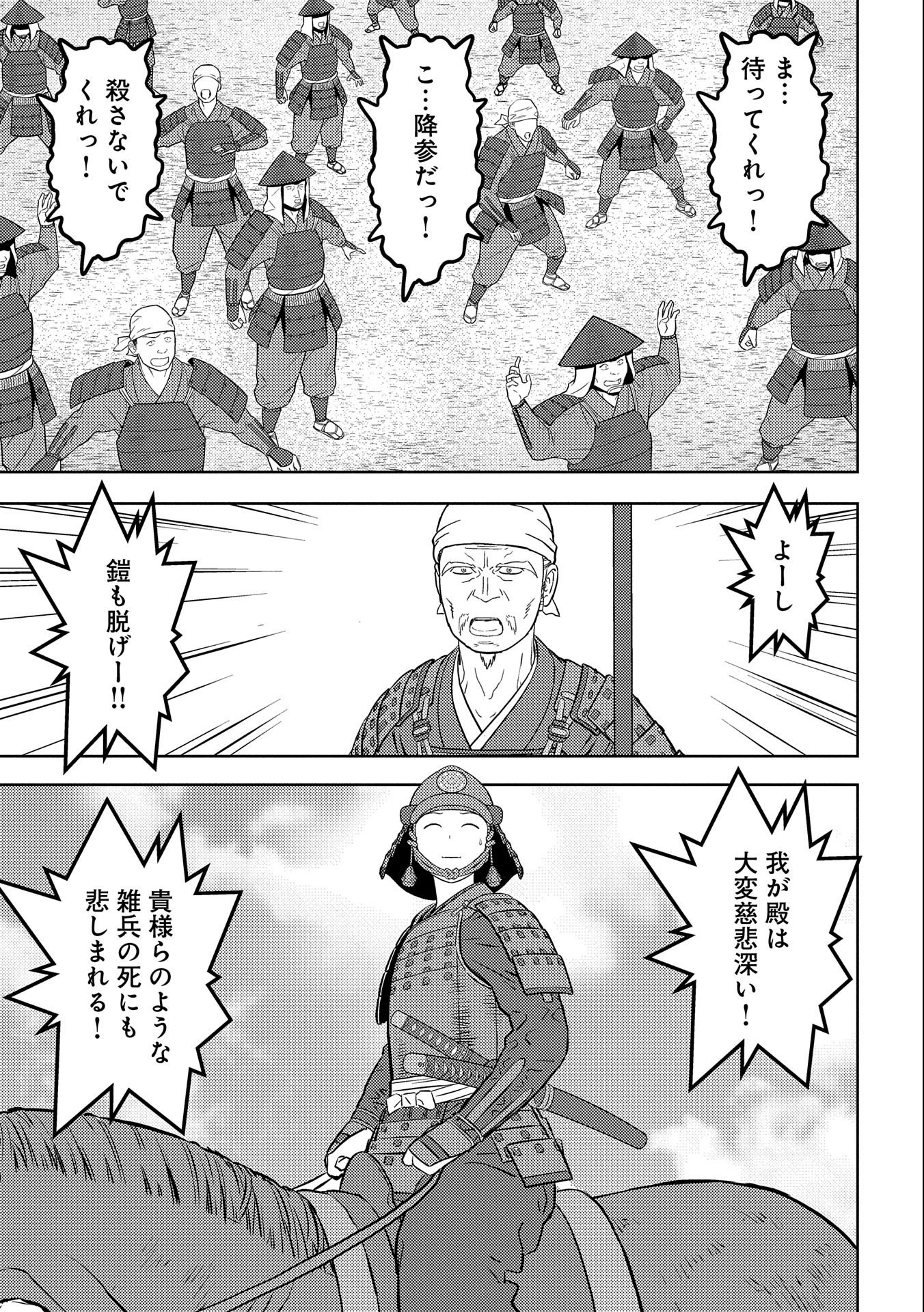 Sengoku Komachi Kuroutan Chap 65 - Next Chap 66