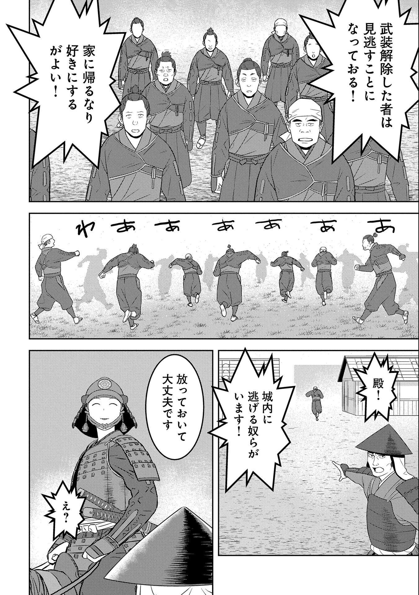 Sengoku Komachi Kuroutan Chap 65 - Next Chap 66