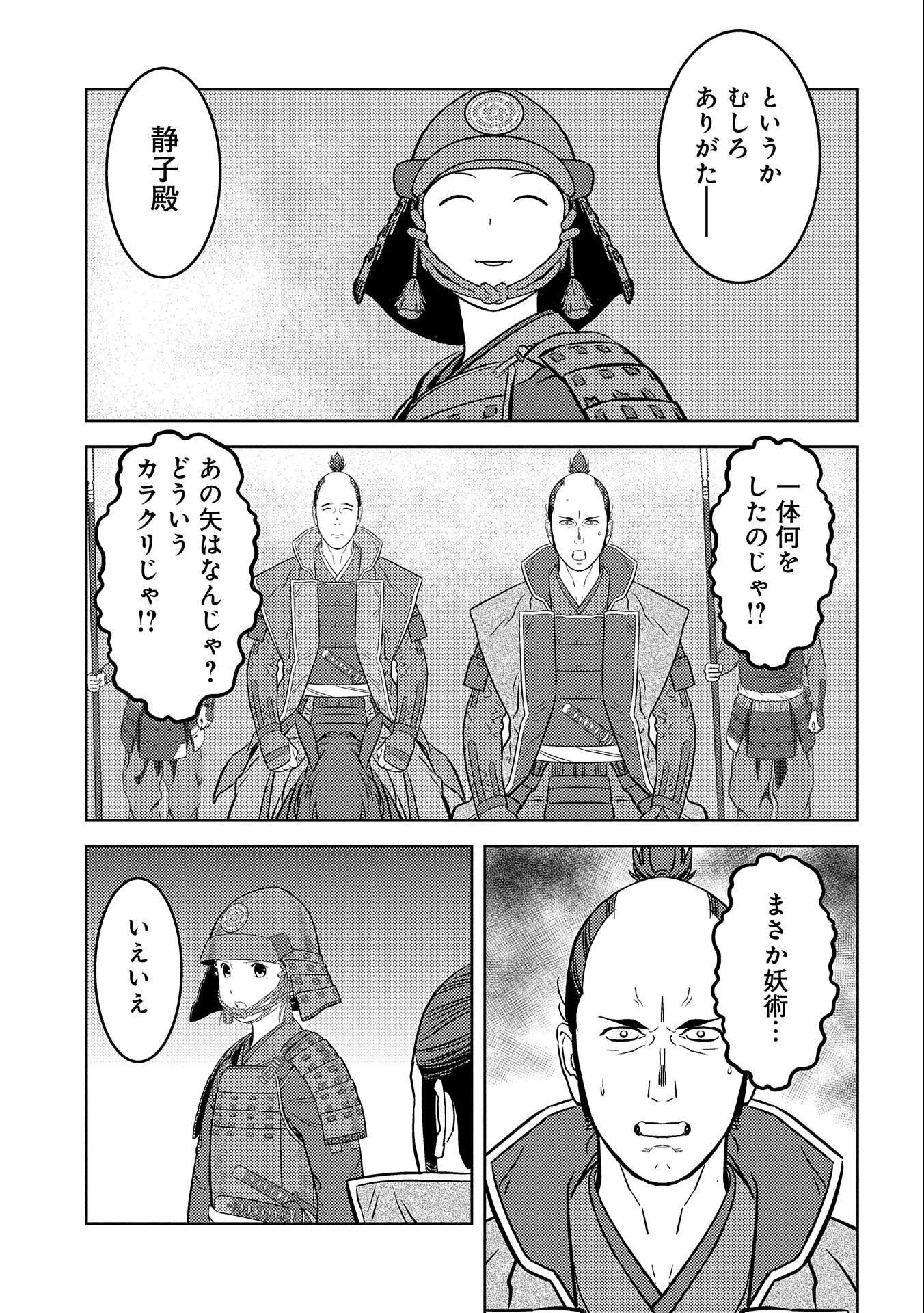 Sengoku Komachi Kuroutan Chap 65 - Next Chap 66